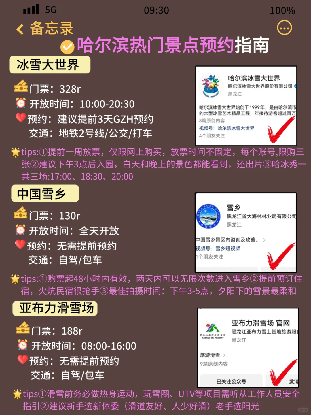 哈尔滨会惩罚每一个不提前预约的人…