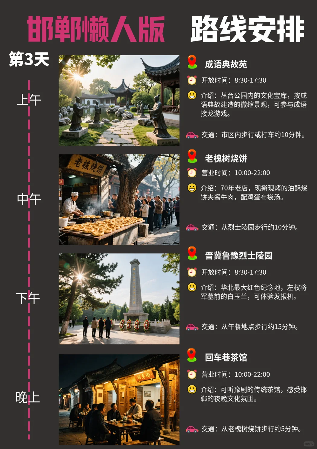 邯郸 3 日游懒人版 citywalk