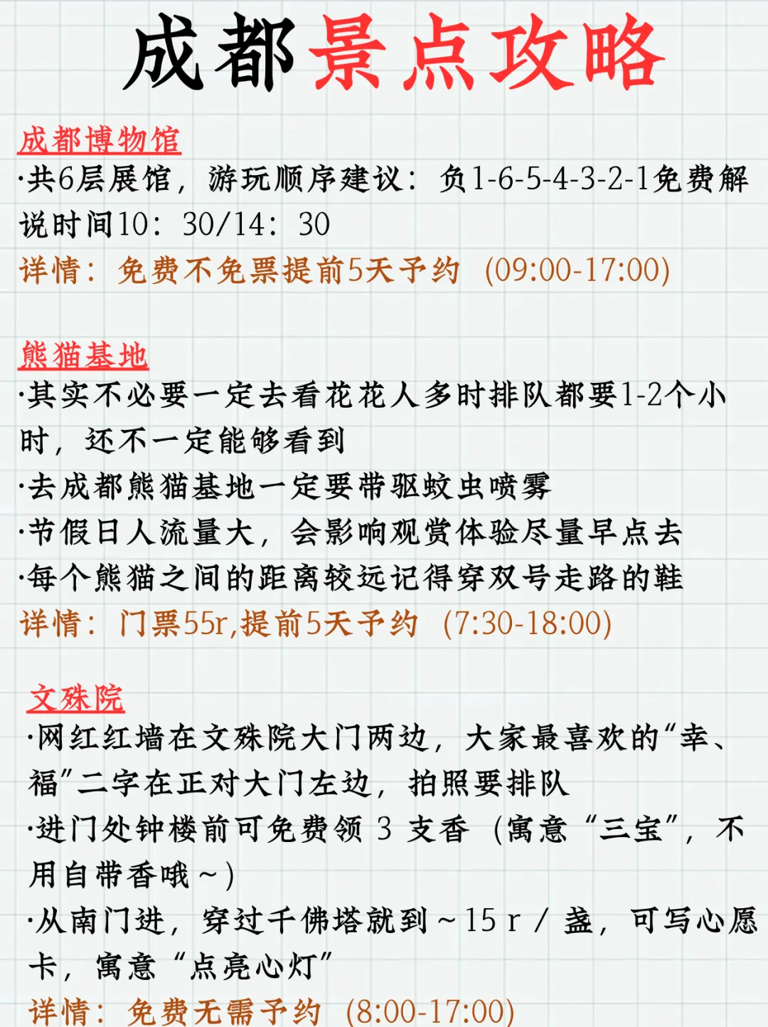 终于有人❗把成都热门景点分布攻略画清楚了