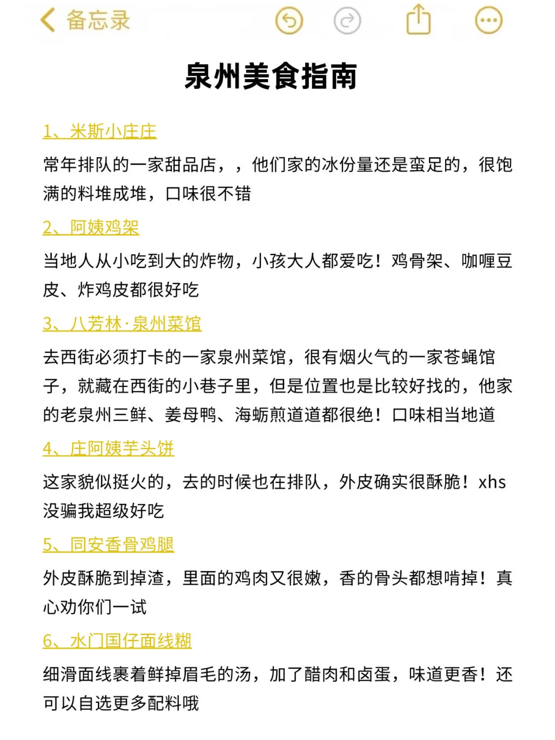 写给10-12月计划来泉州旅游的姐妹们！