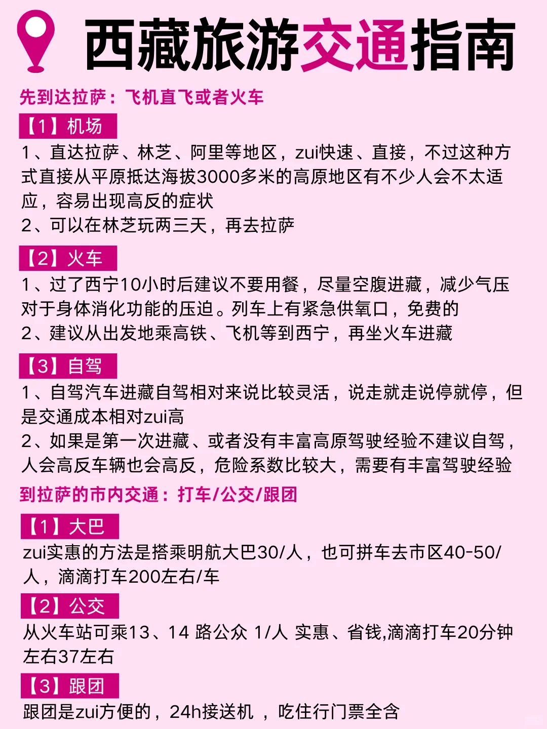 哇塞！P人被男友做的西藏旅游地图惊艳到了