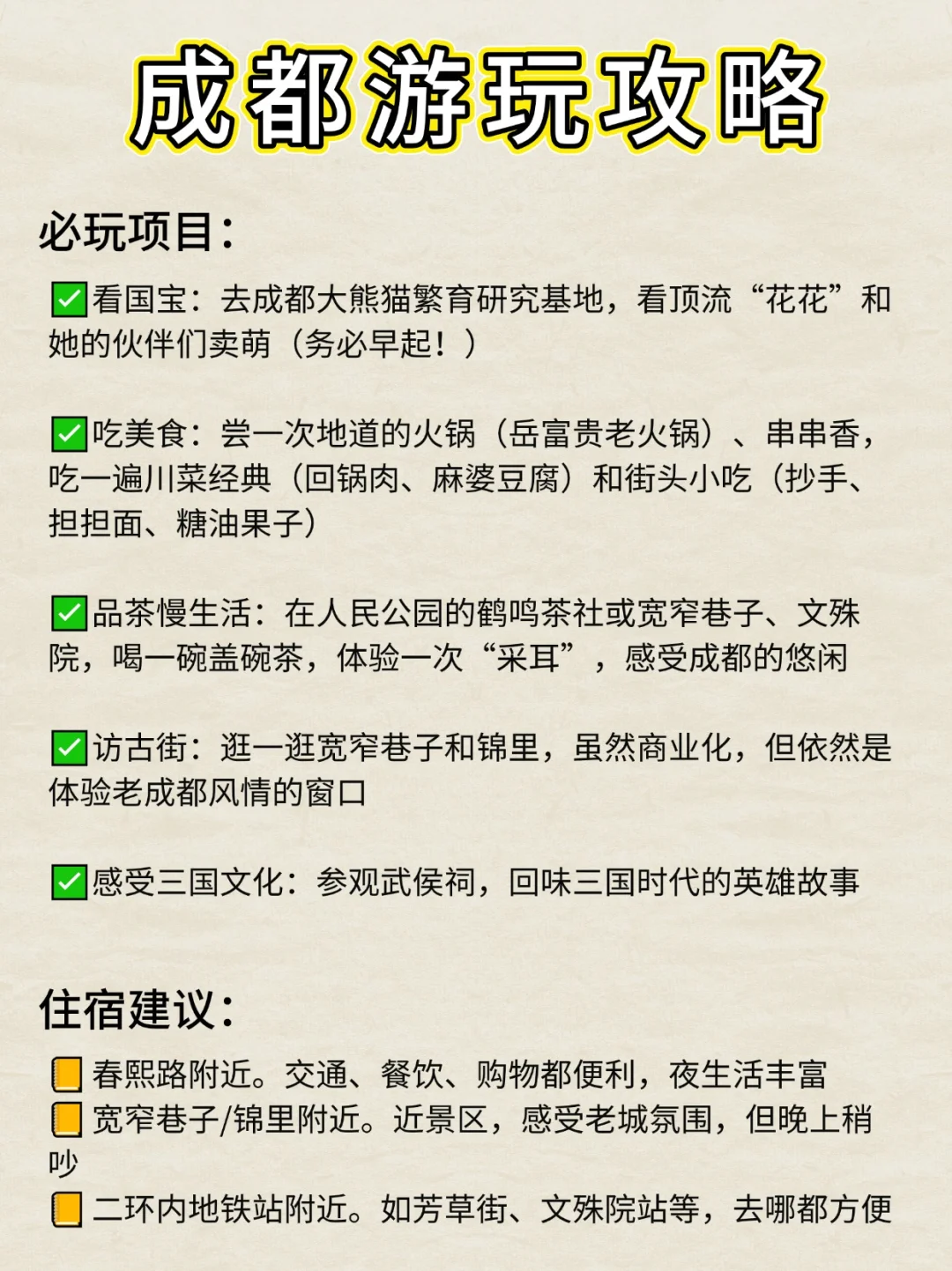 被infp做的成都攻略震惊了。。。好详细🤯