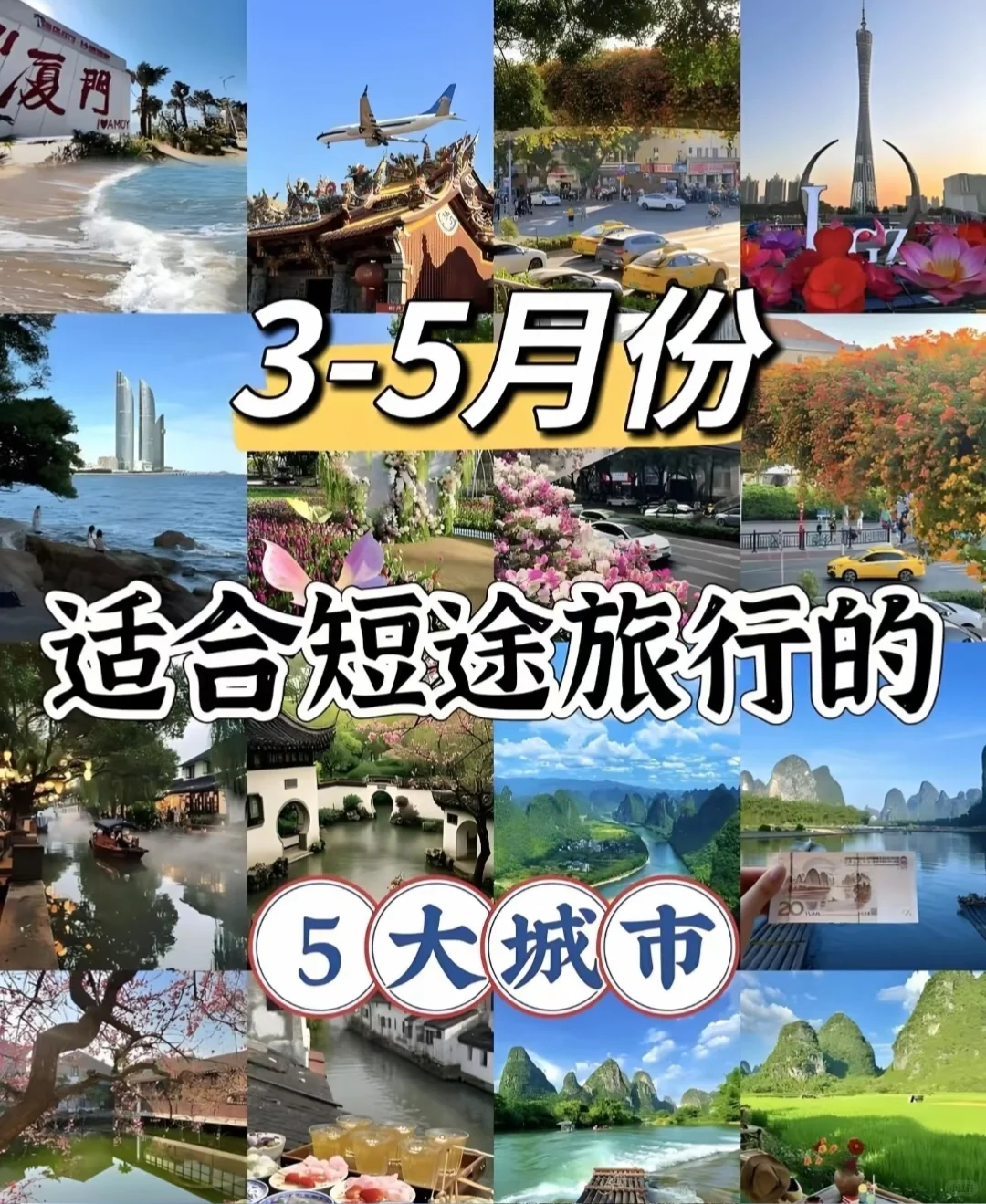 宝藏旅行地看过来👀