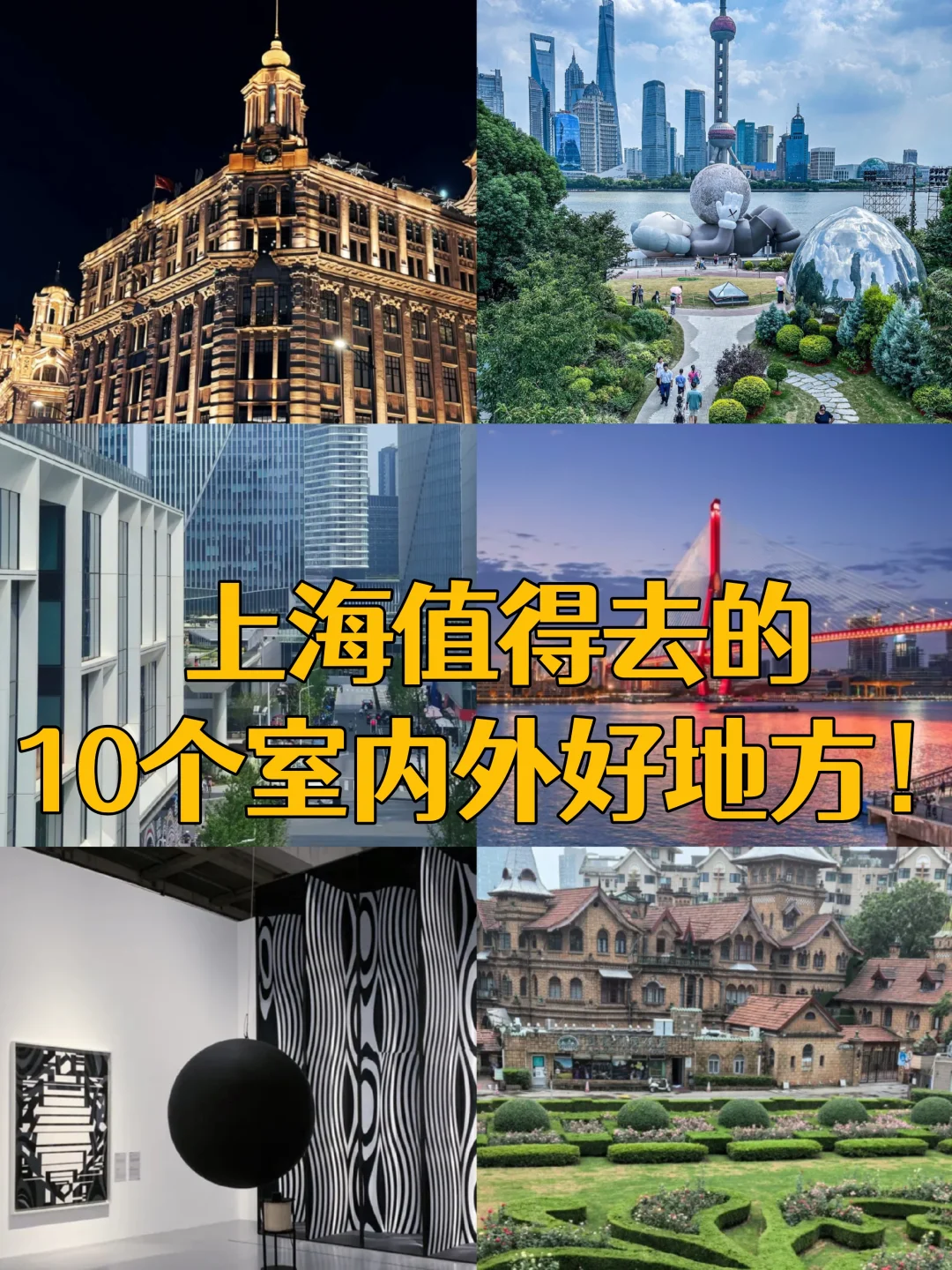 上海值得去的10个免费好地方💕地铁直达!