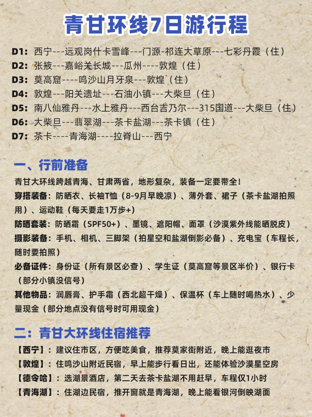 青甘大环线攻略被我挖到 “全能型”版本