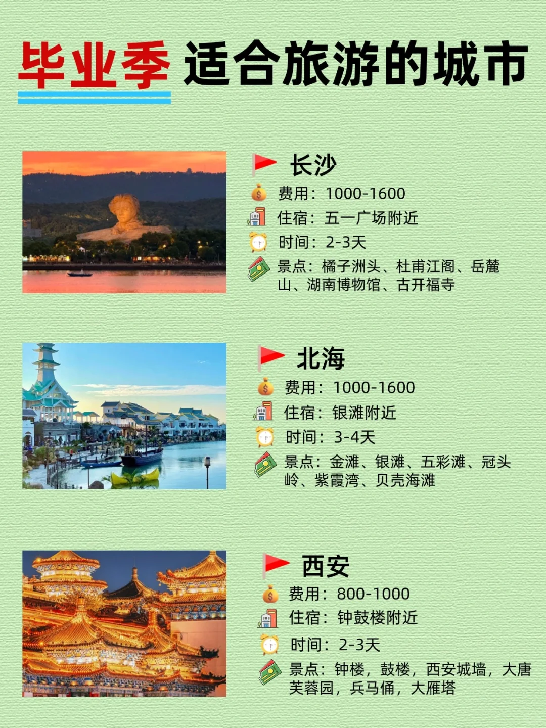 毕业生的毕业旅行一定要去的这些地方 很值