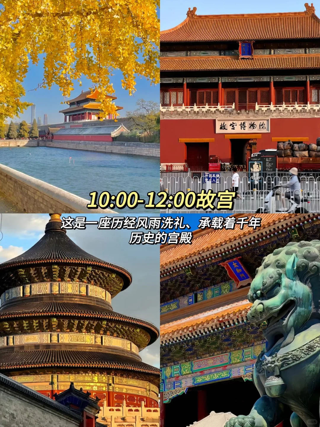 北京1日游玩攻略！保姆级攻略～小白提前看