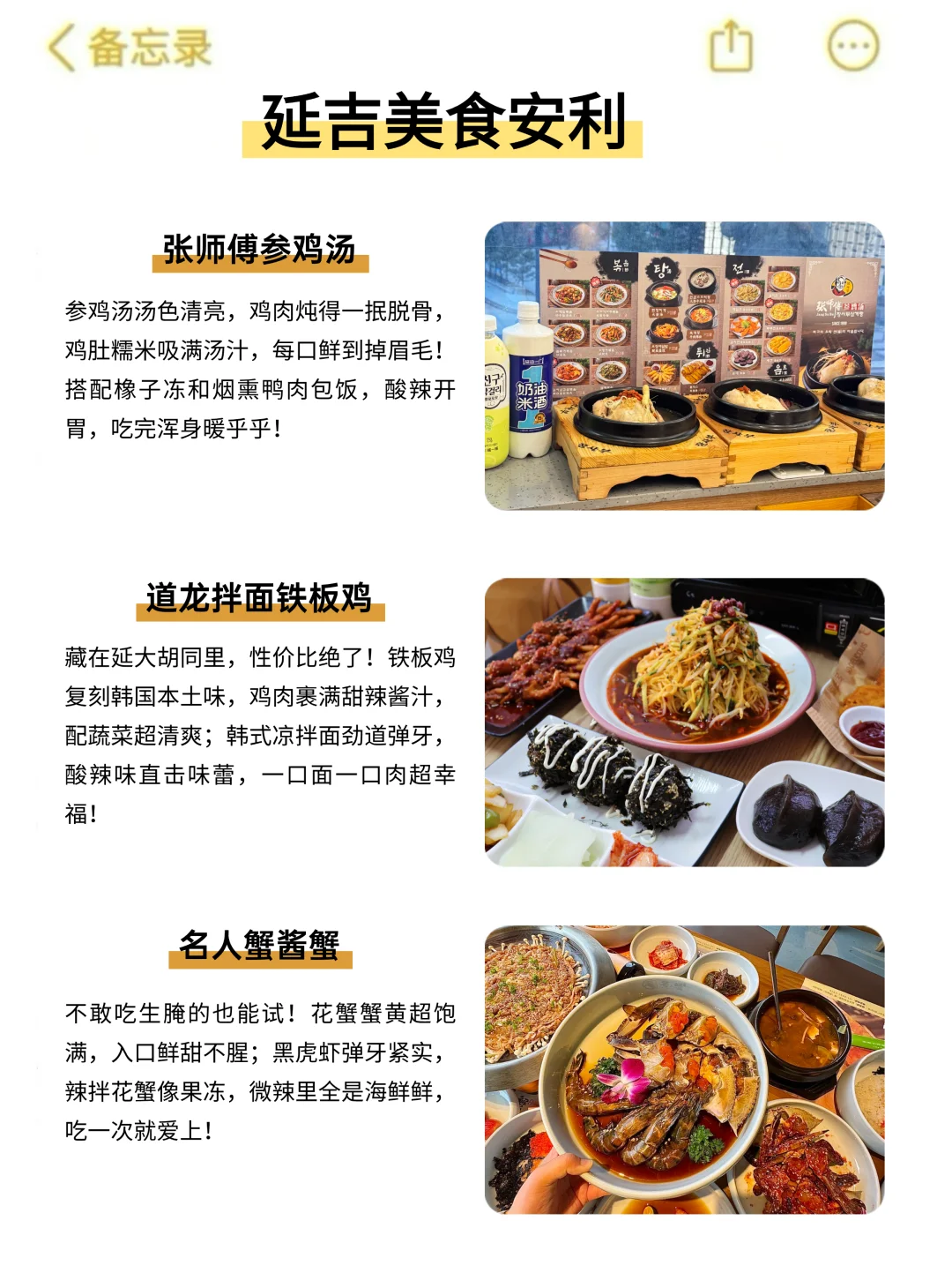 为什么我去延吉旅游前没刷到这篇😤