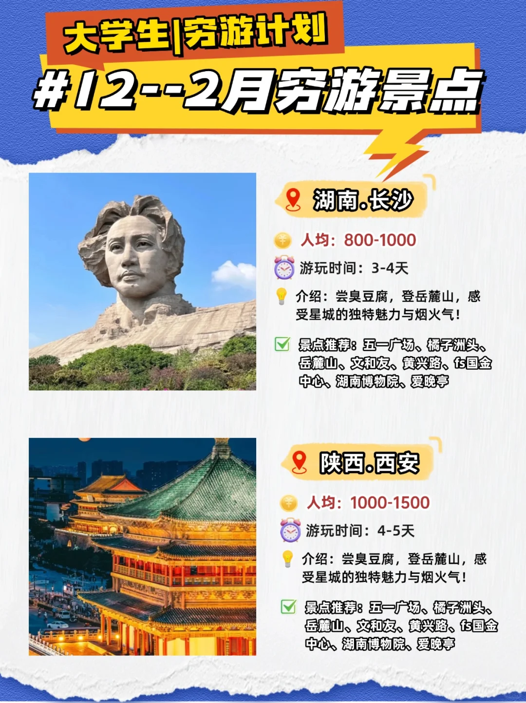 盘点这个冬天和暑假值得去的几个城市❗