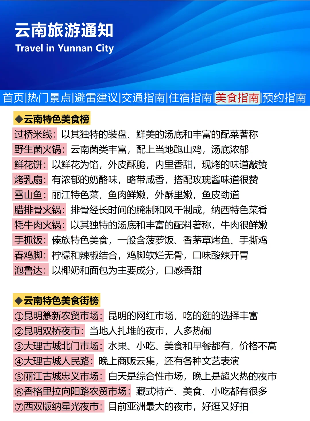 刚发布的云南旅游通知！幸好出发前看到😭