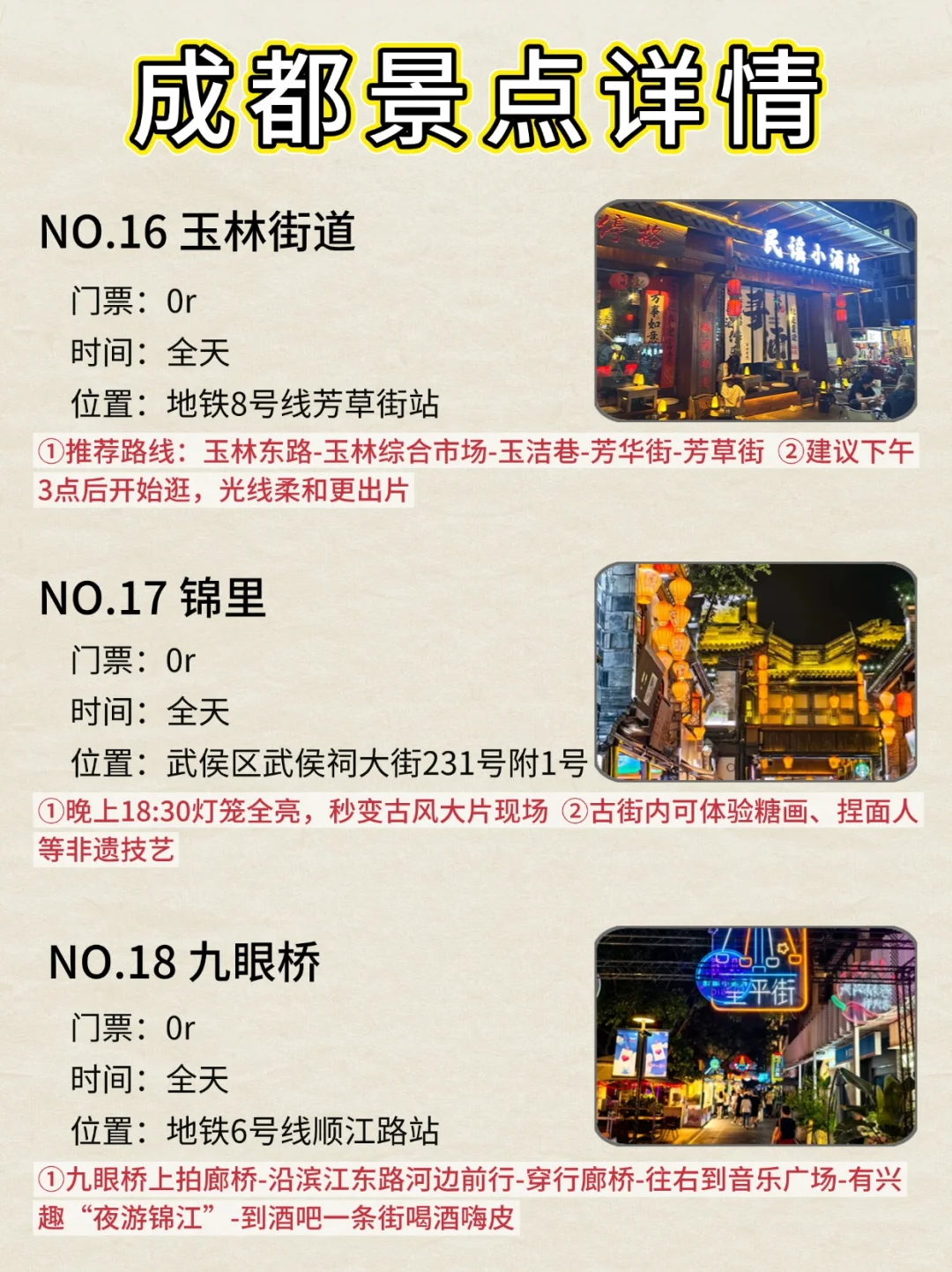 被infp做的成都攻略震惊了。。。好详细🤯