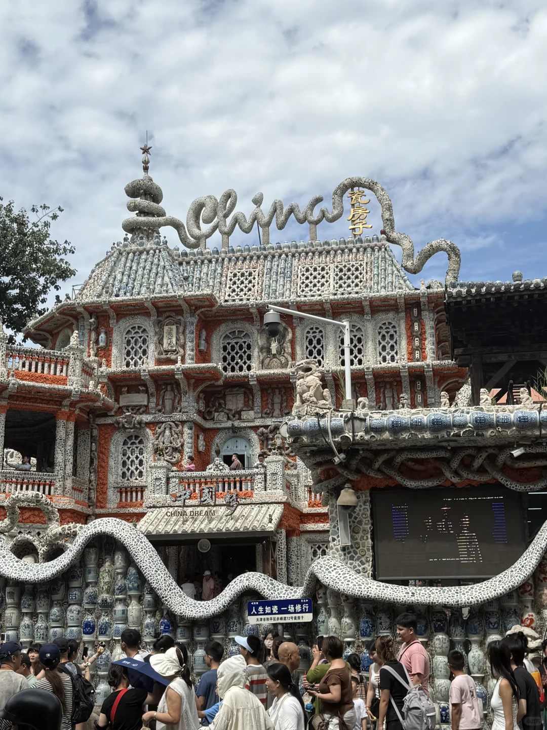 📍天津｜𝙏𝙞𝙖𝙣𝙅𝙞𝙣 .有一天就是津天