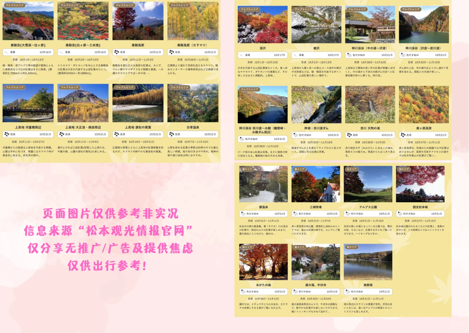 日本长野县红叶景点实况分享合集！