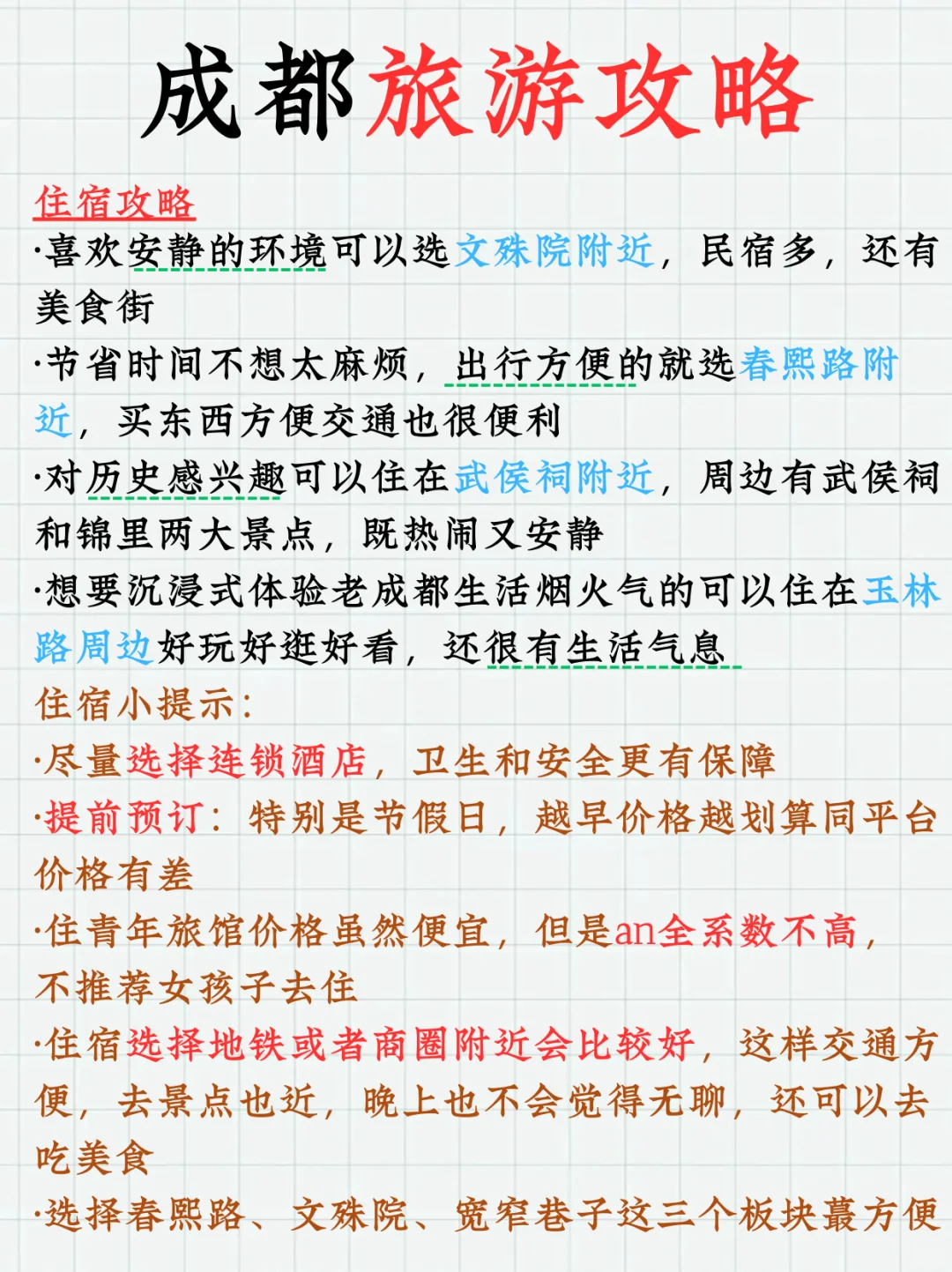 终于有人❗把成都热门景点分布攻略画清楚了