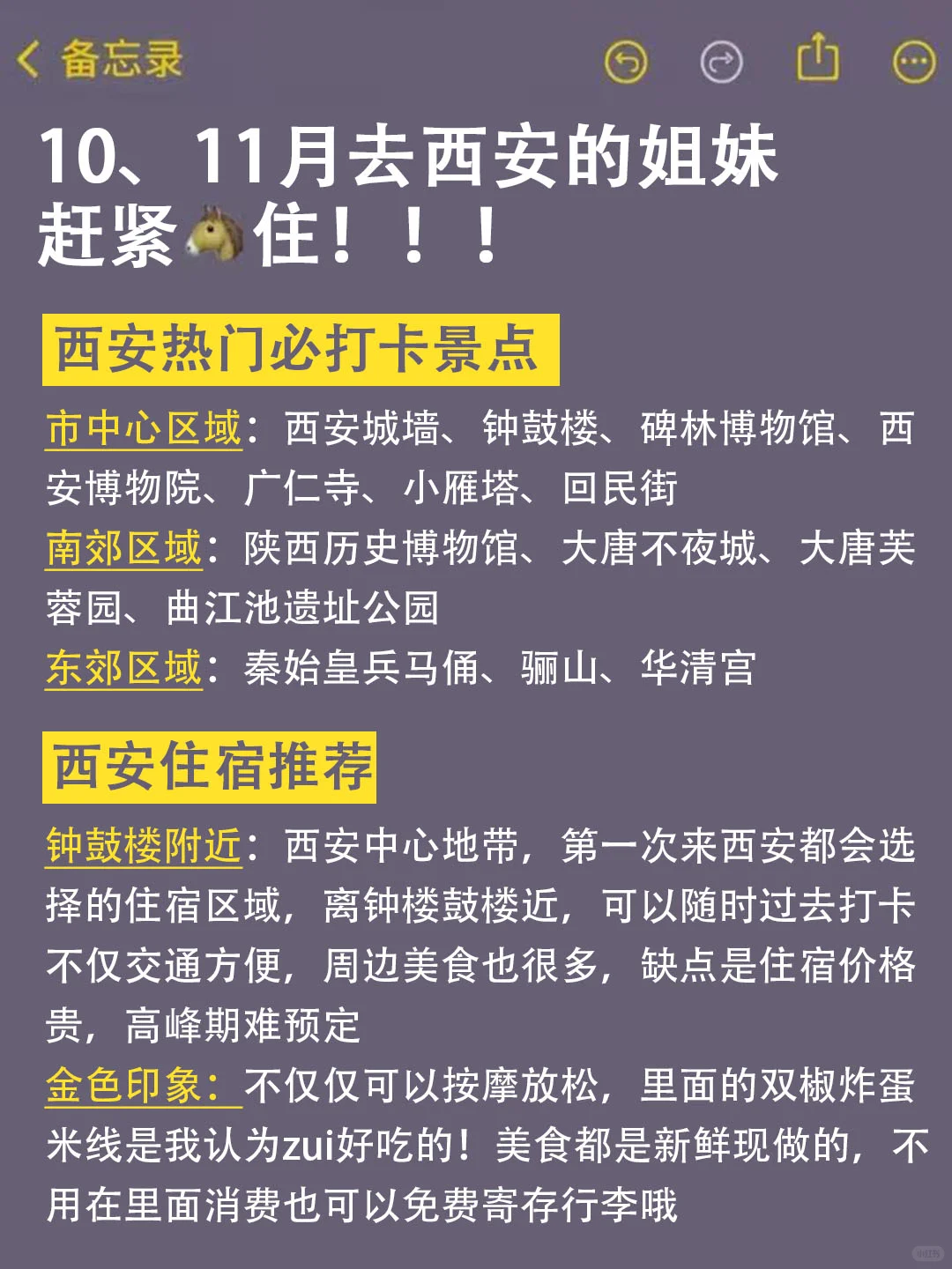 为什么我去西安旅游之前没刷到这篇