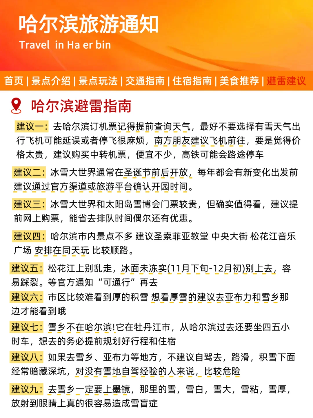 哈尔滨刚发布的旅游通知！幸好出发前看到了