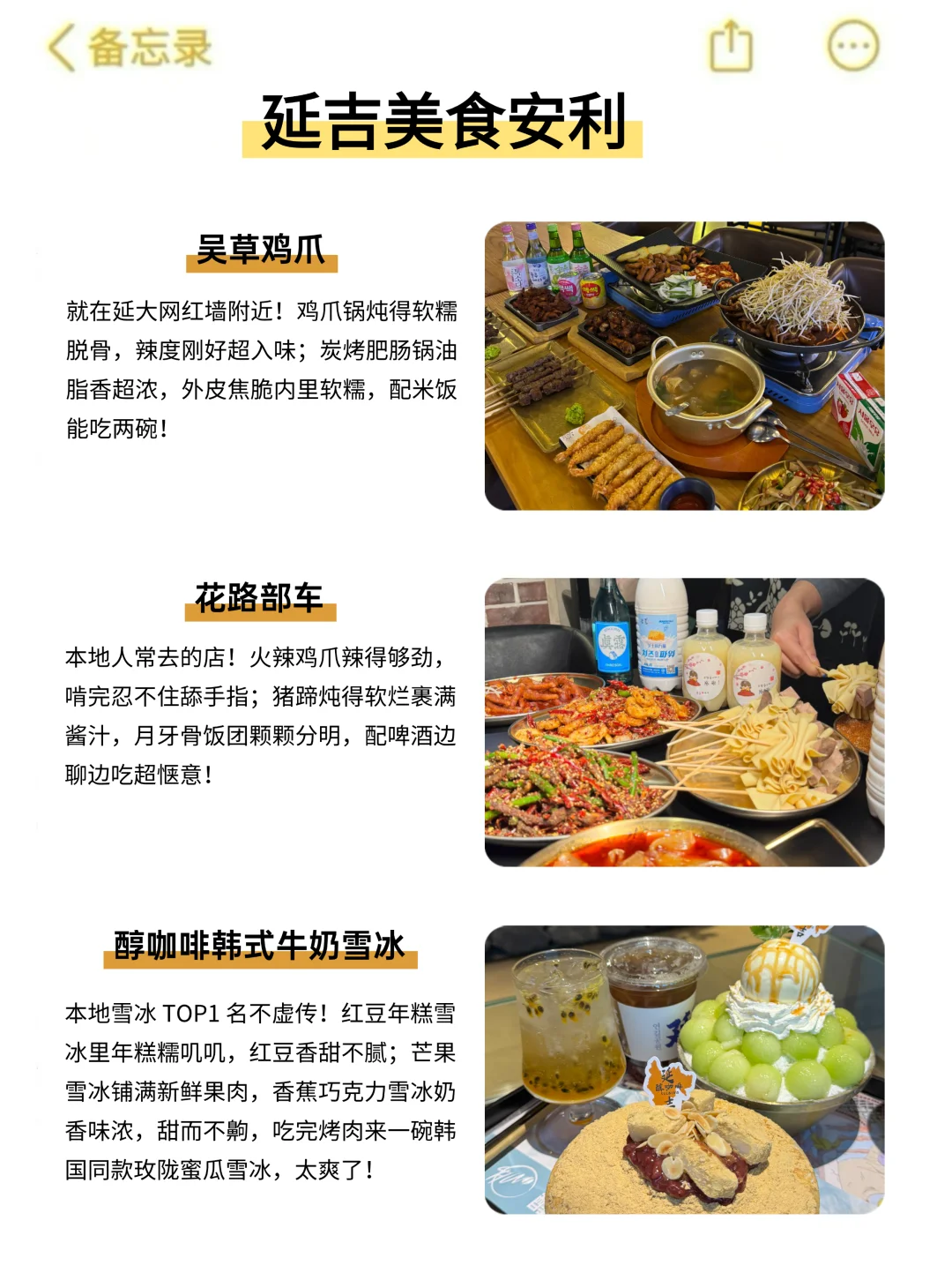 为什么我去延吉旅游前没刷到这篇😤