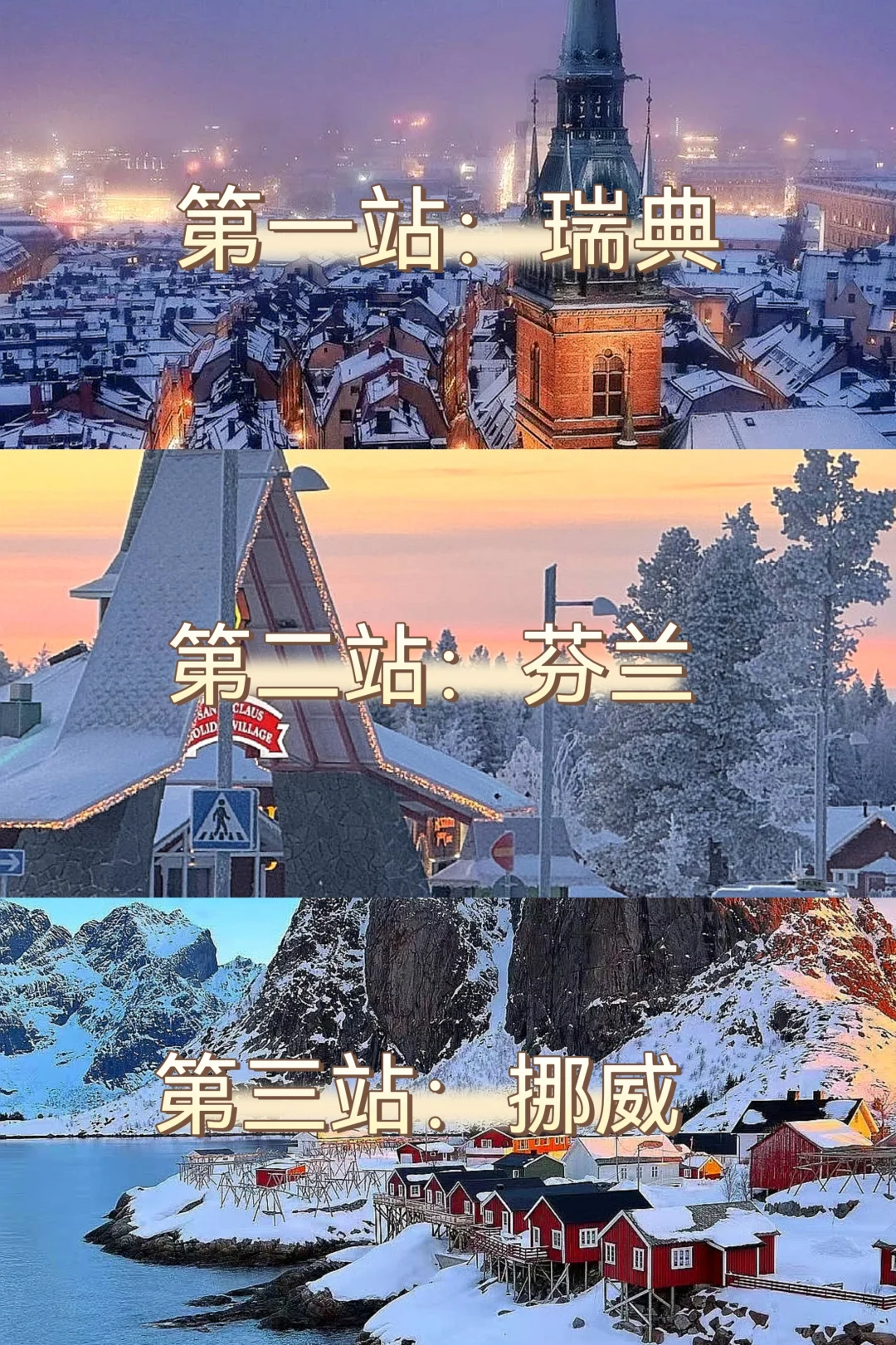 瑞典芬兰挪威8日游💙荒野仙境•极光之旅