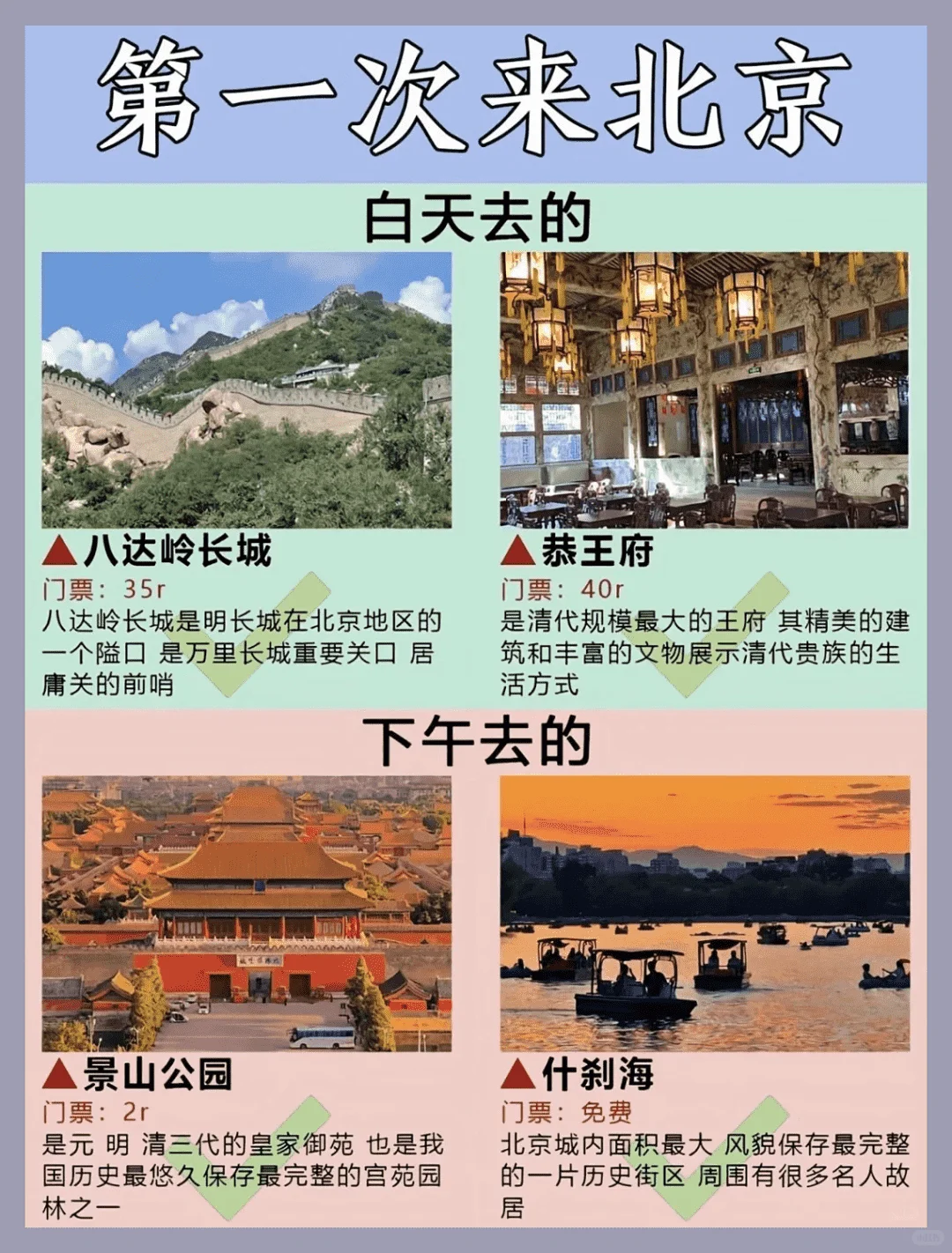 北京必游:白天vs夜晚,景点大揭秘!