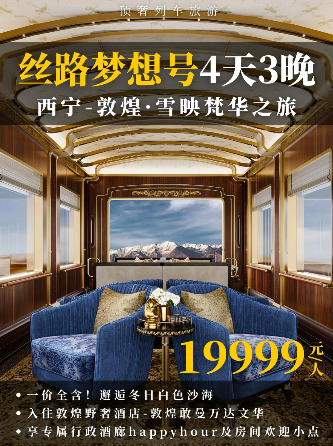 丝路梦享号4天3晚🔥坐火车躺玩大西北!