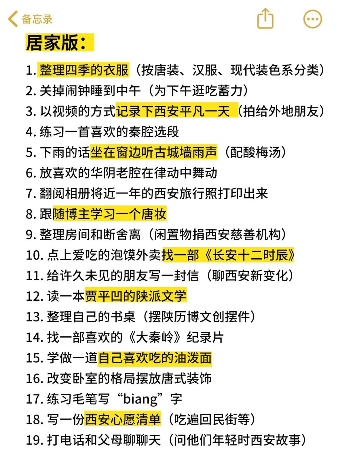 周末可以做的172件小事🥳