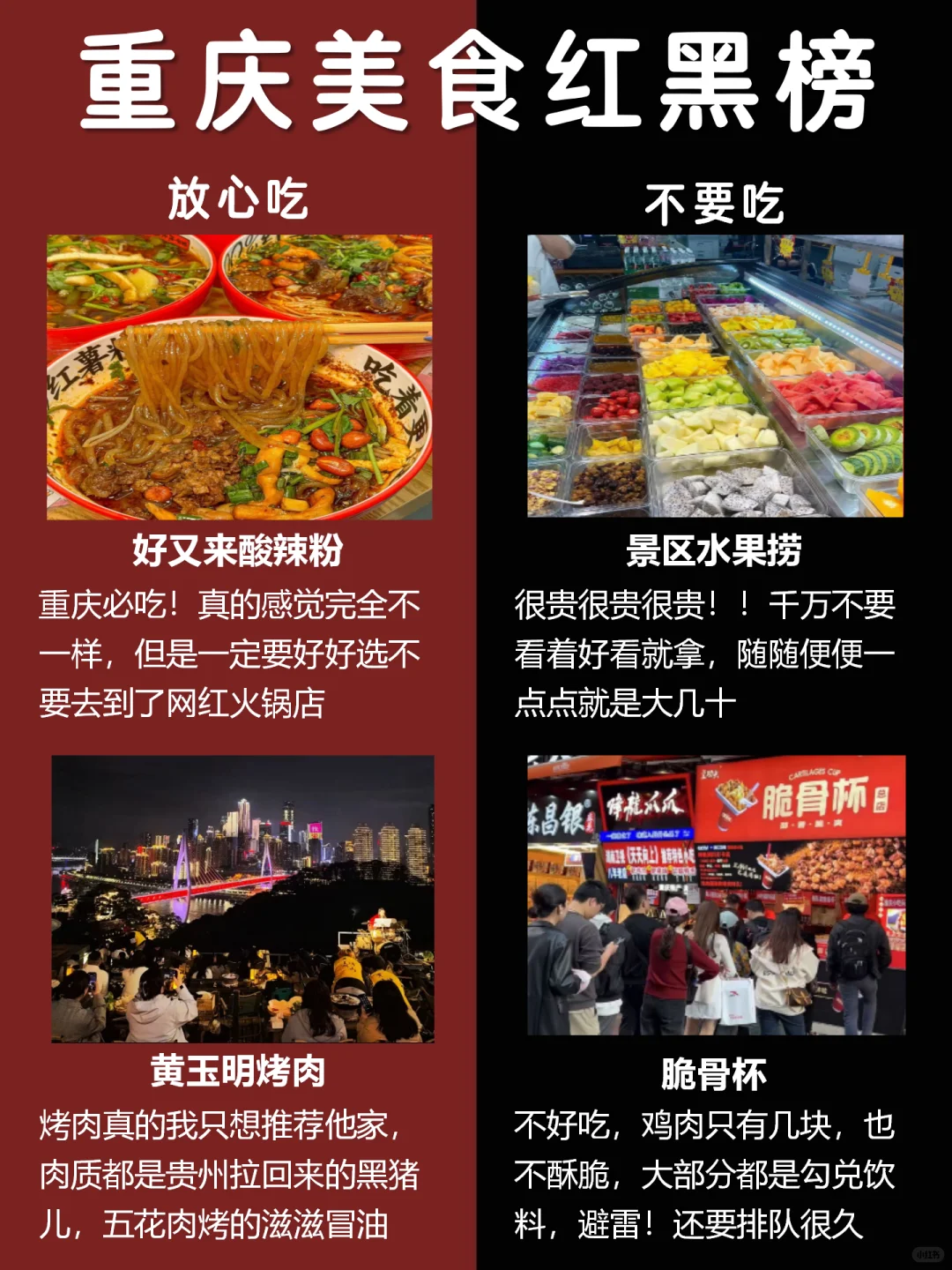 重庆景点红黑榜📍建议去🆚不建议去