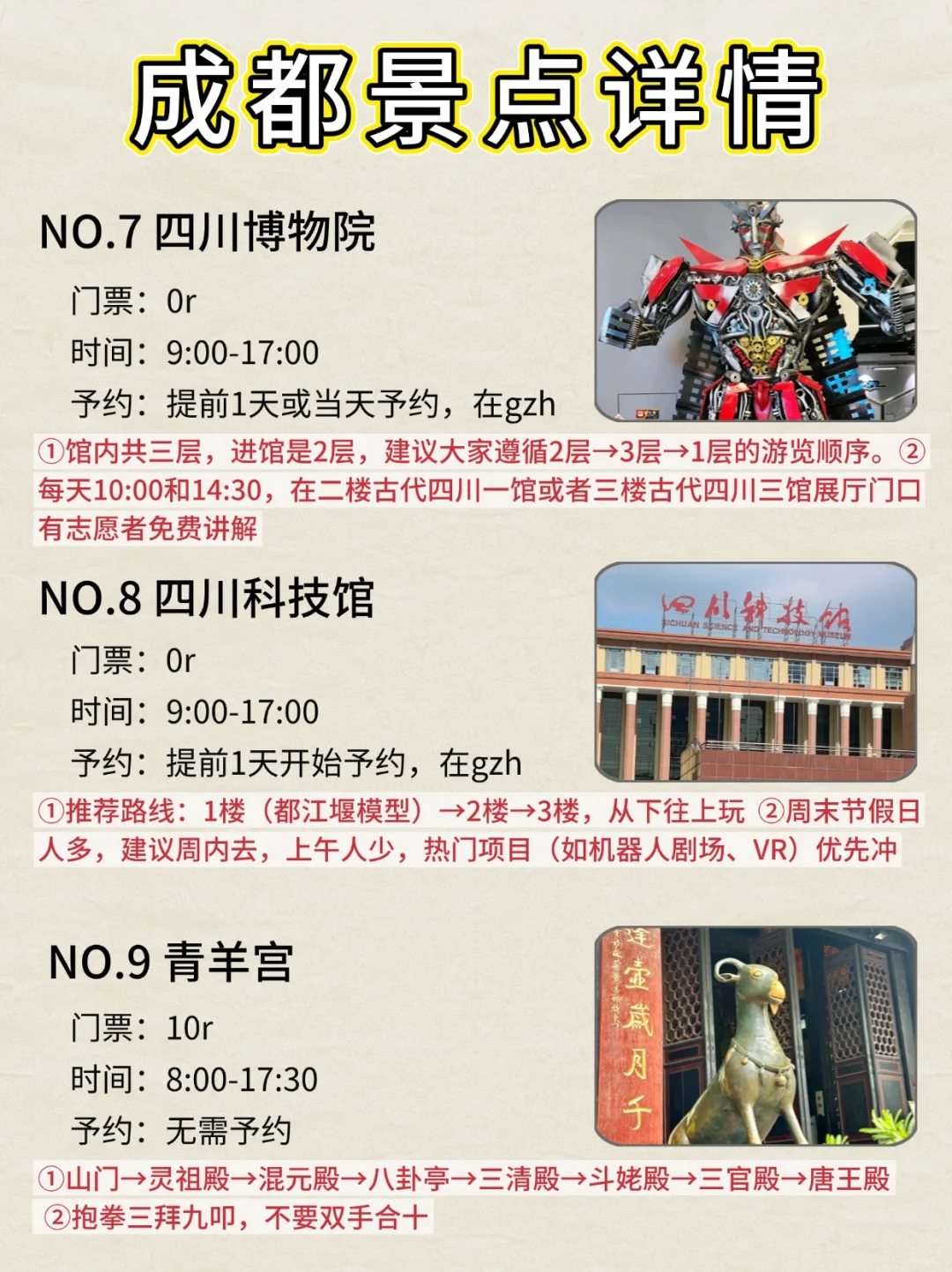 被infp做的成都攻略震惊了。。。好详细🤯