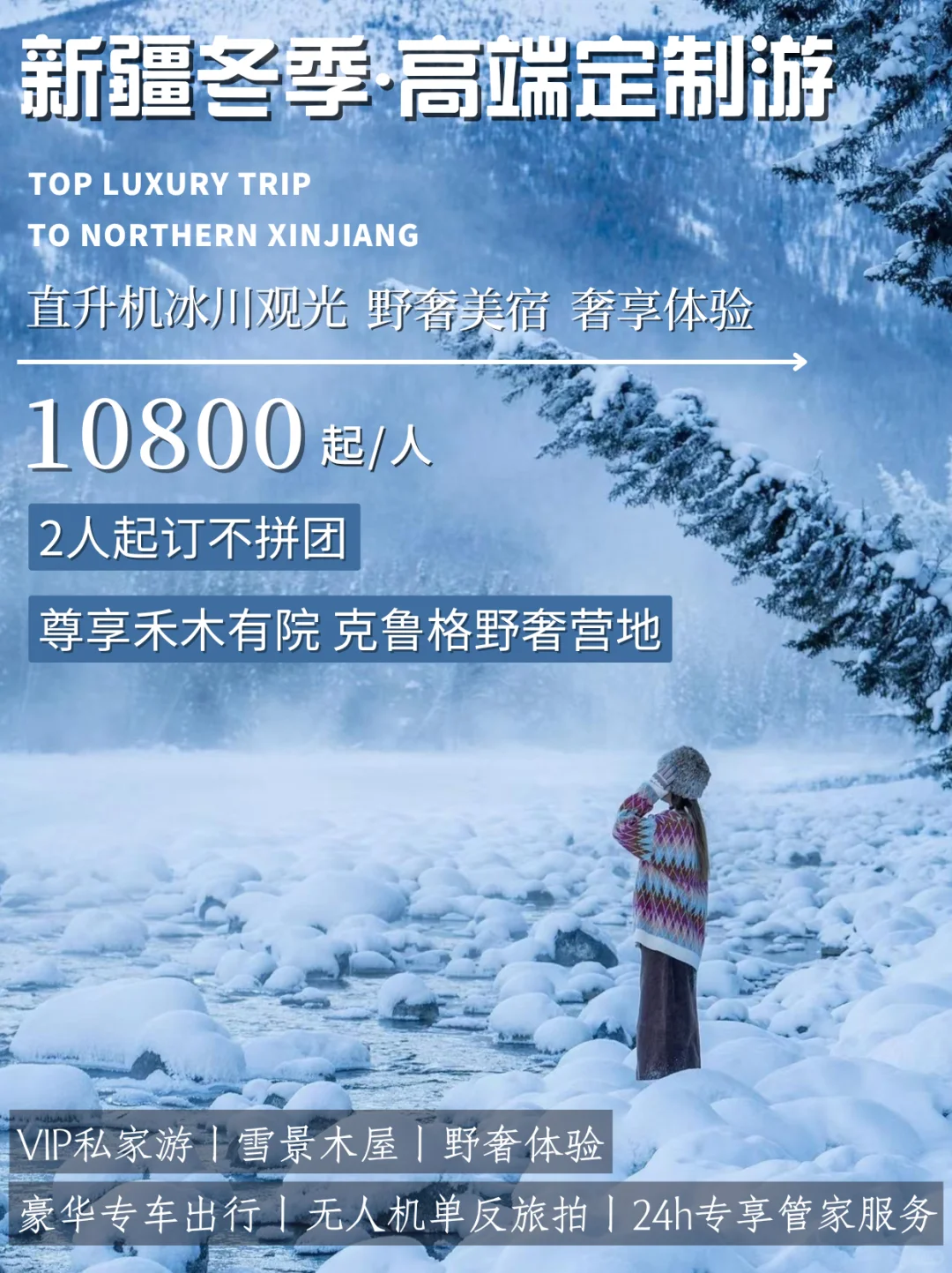 新疆高端定制丨住景区·玩特色·真享受✅