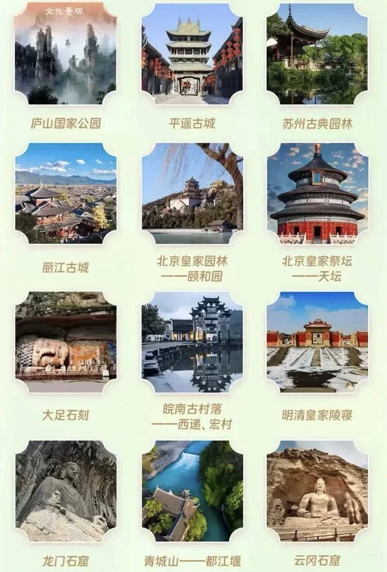 中国世界遗产（新增西夏陵）