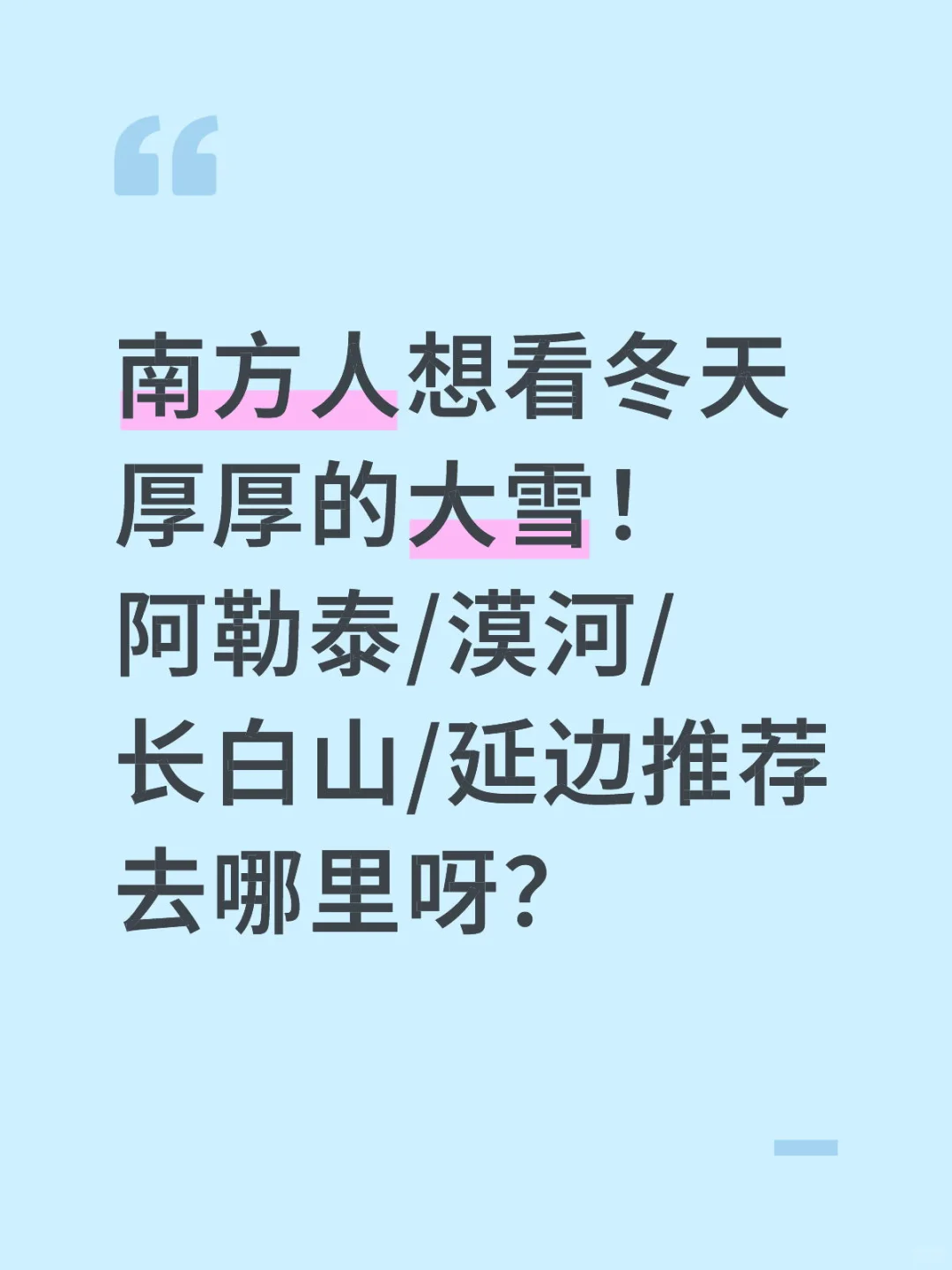 有没有人推荐一下国内哪里雪景好看！