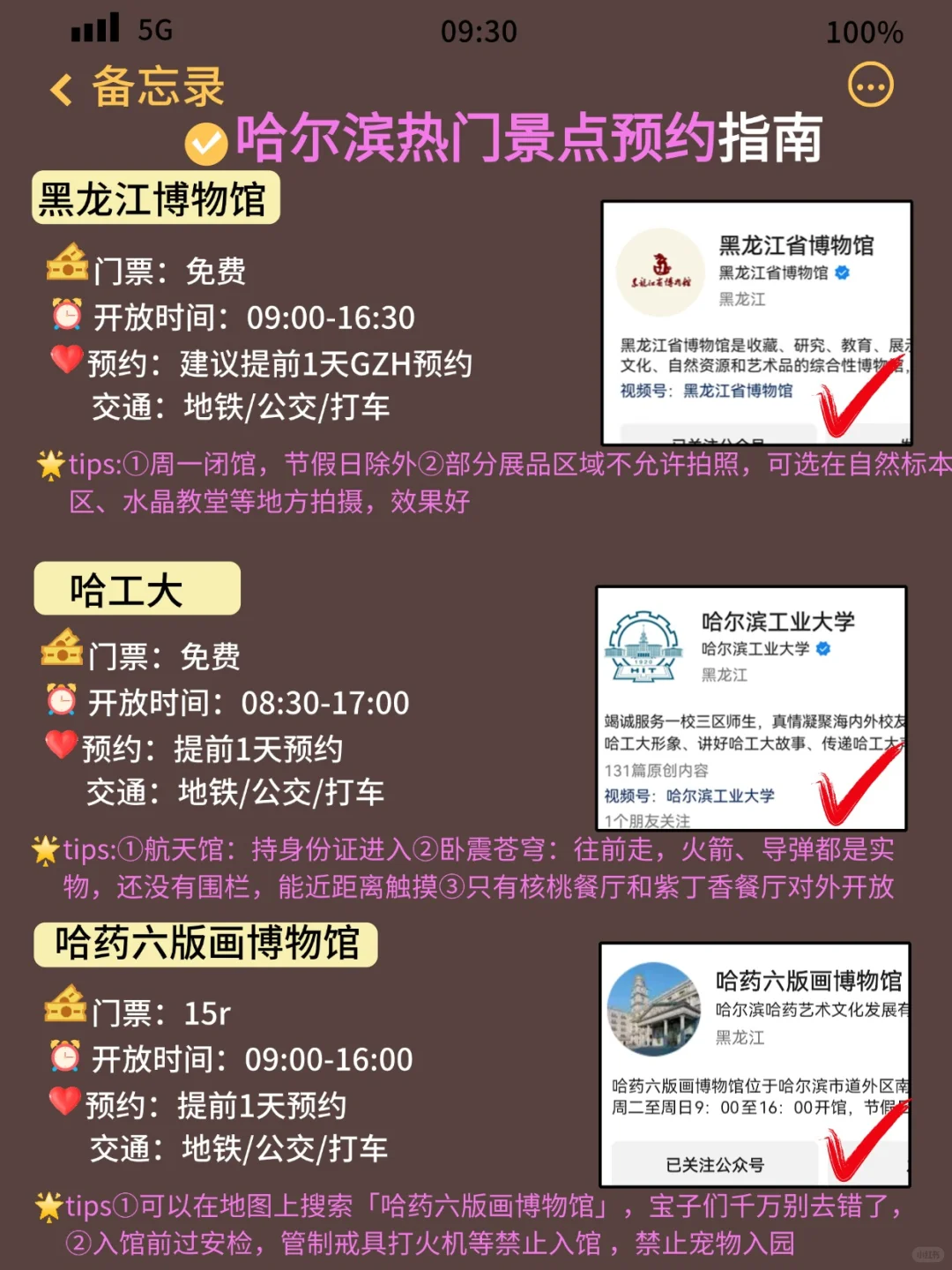 哈尔滨会惩罚每一个不提前预约的人…