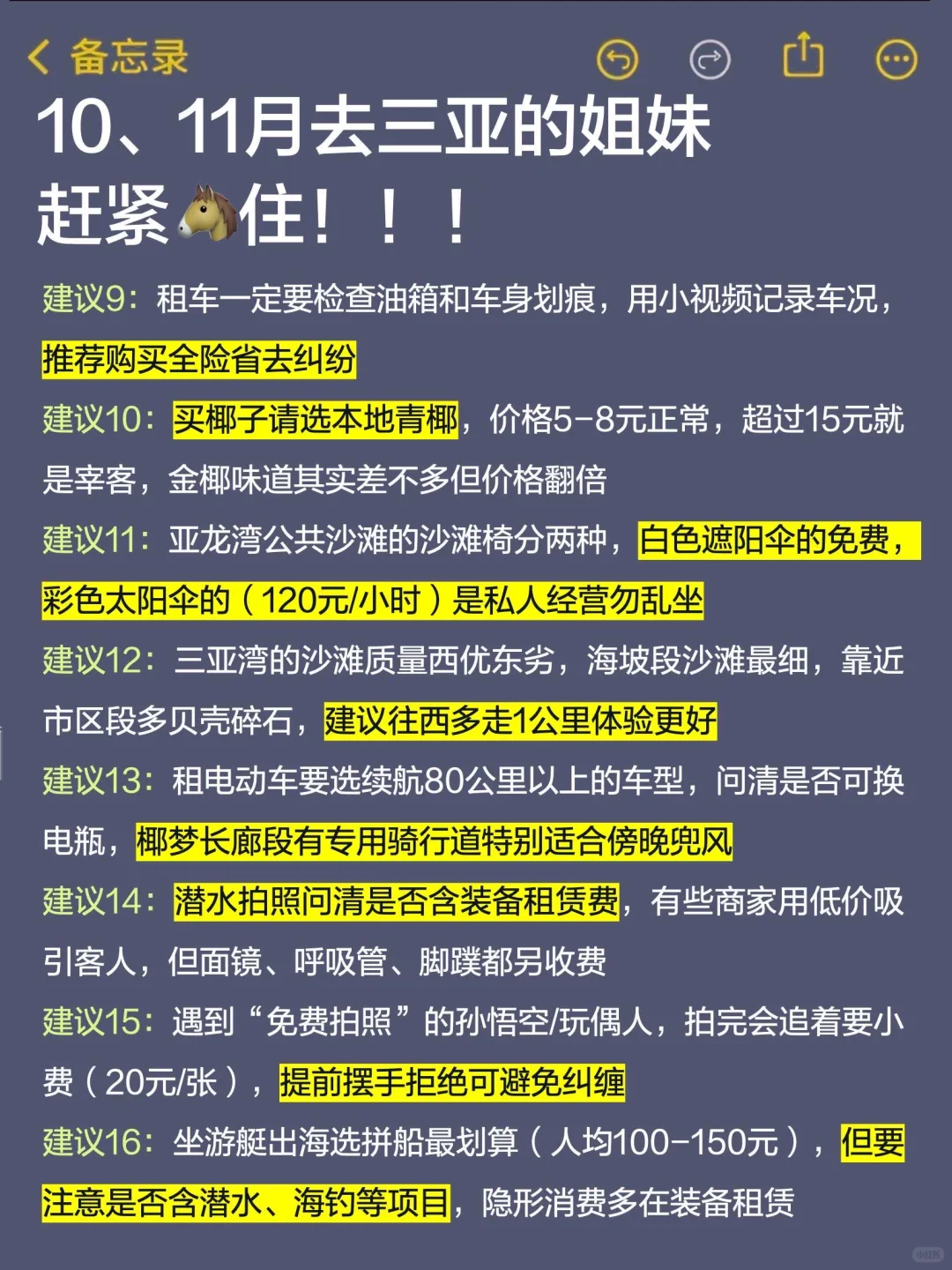 送给10-11月去三亚的姐妹😭超全避雷