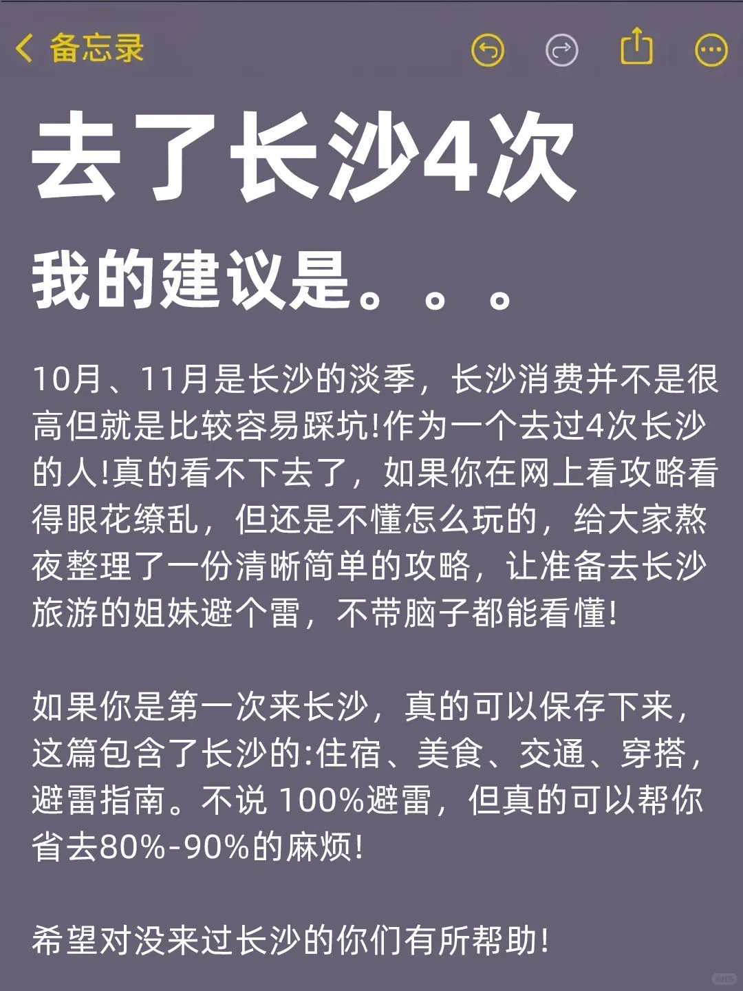 10-11月来长沙的！存下吧超全的！