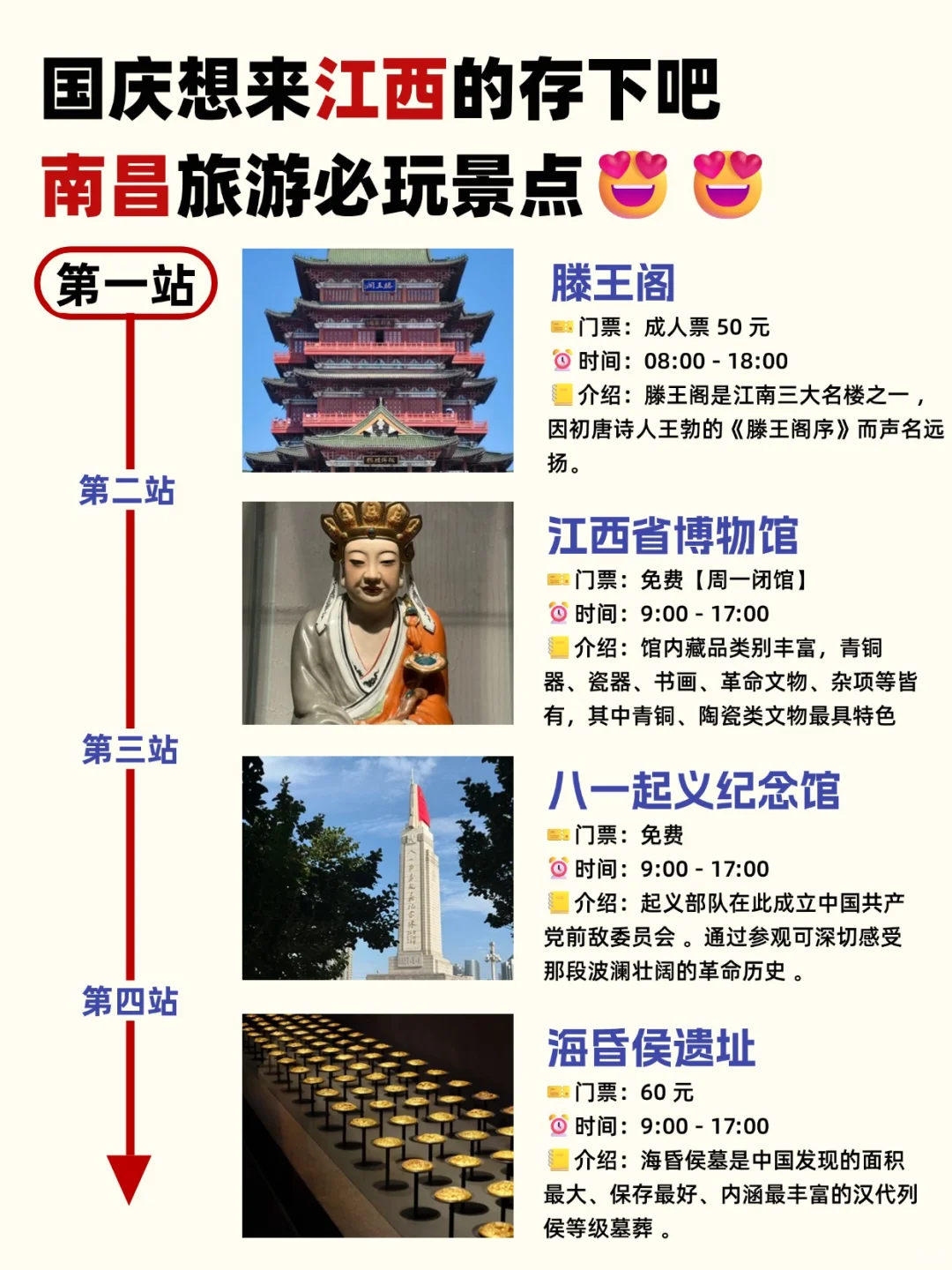 姐妹们🎉江西国庆旅游攻略来啦‼️