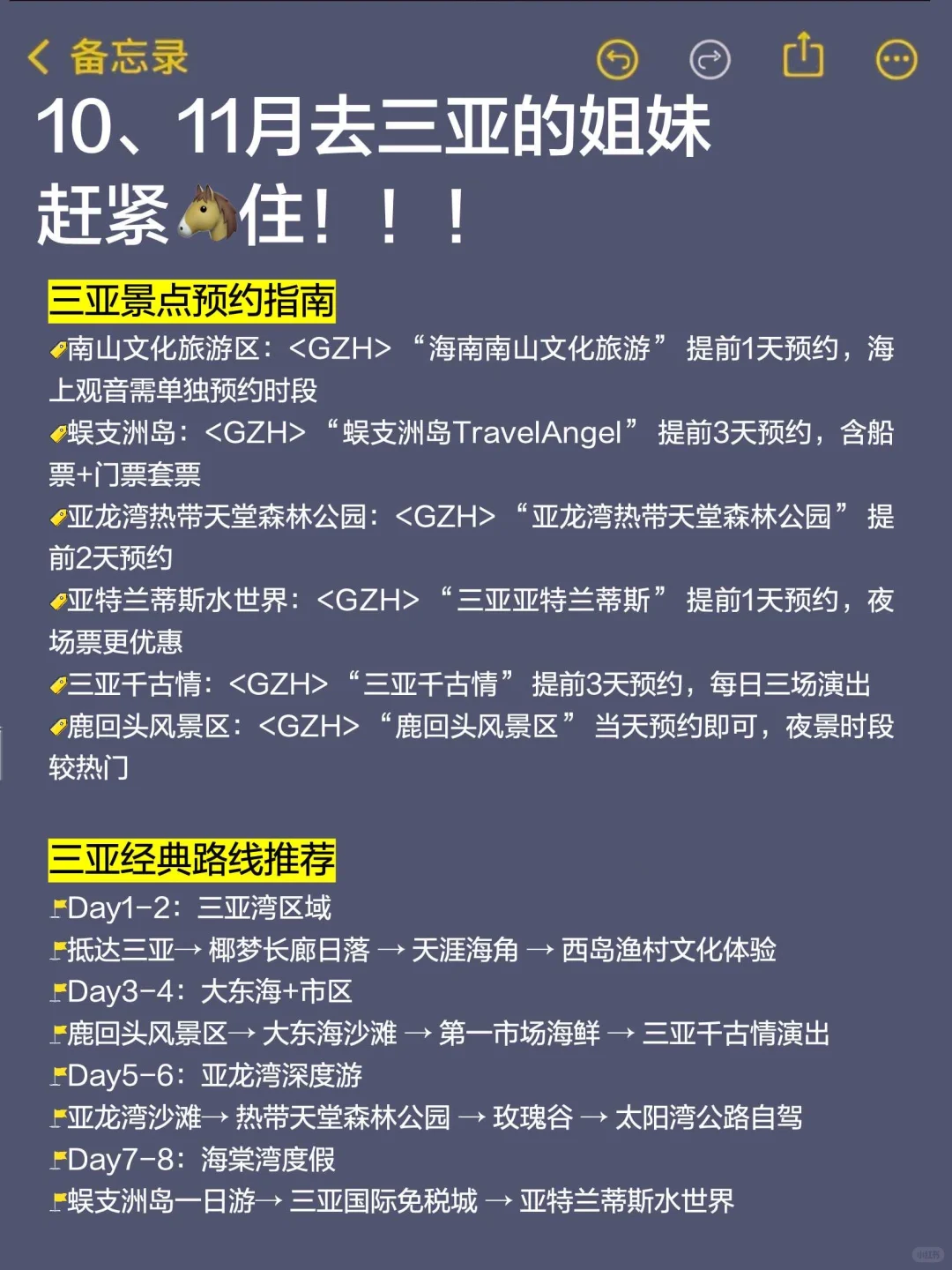 送给10-11月去三亚的姐妹😭超全避雷