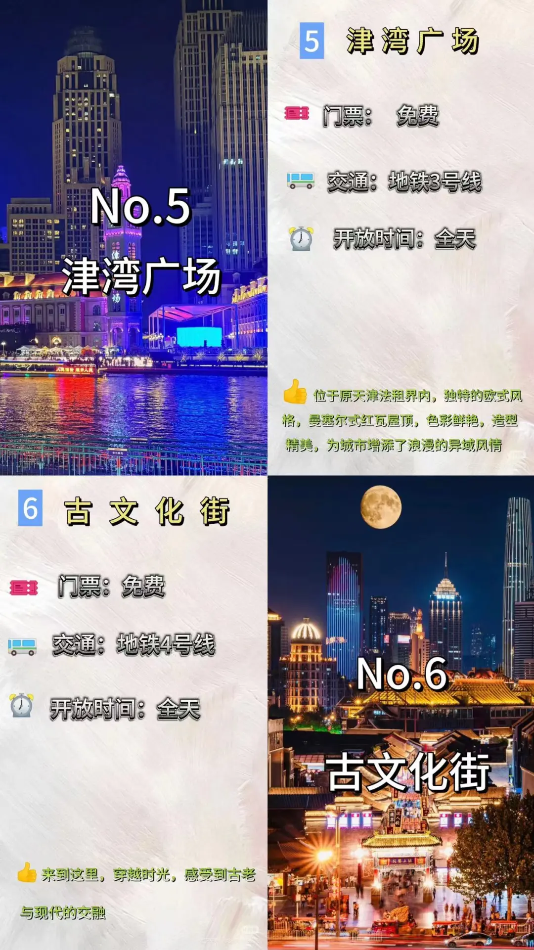 天津Citywalk ：9个不可错过的宝藏景点！