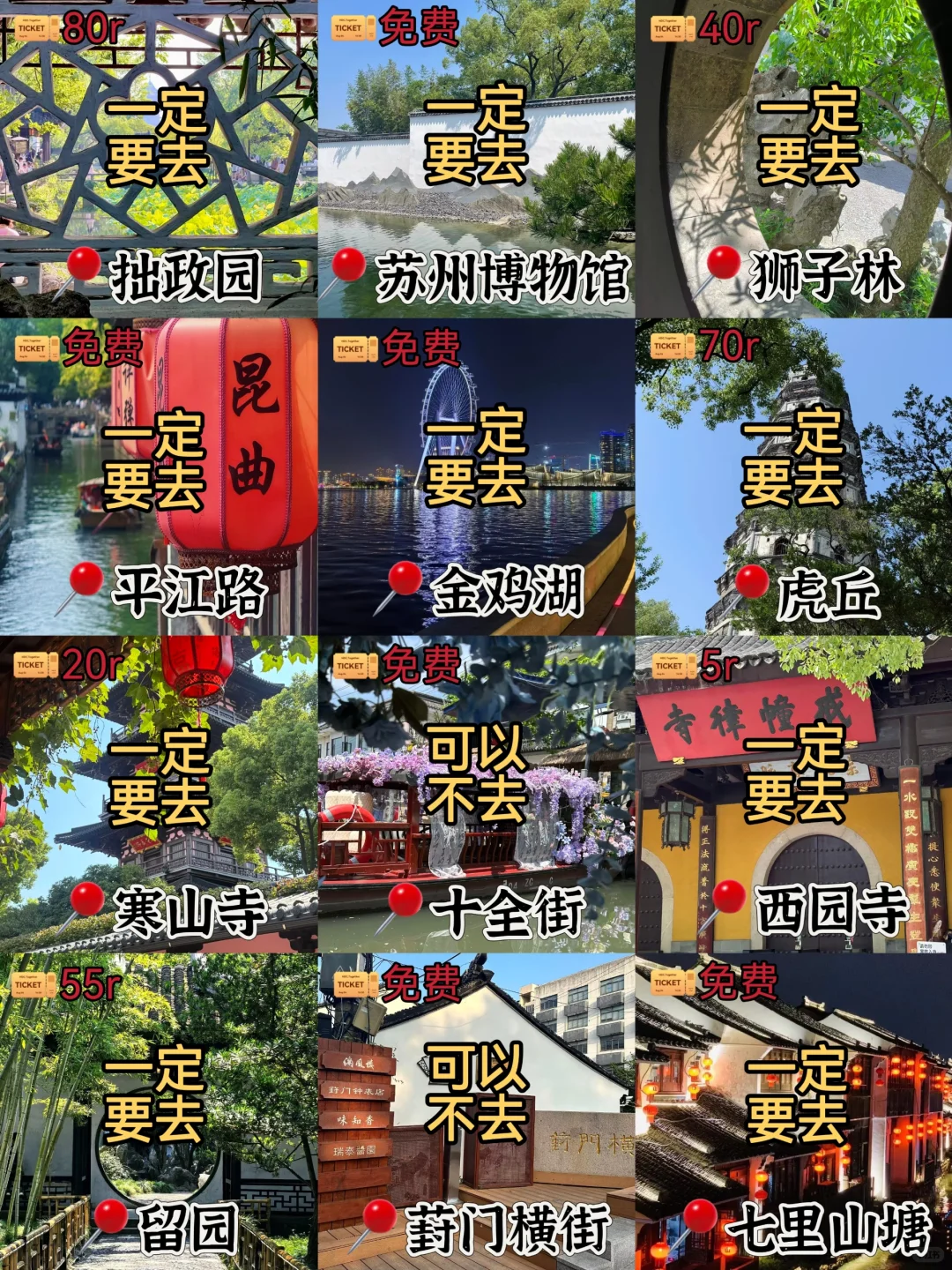 苏州📍两天一夜|不绕路版保姆级逛吃攻略