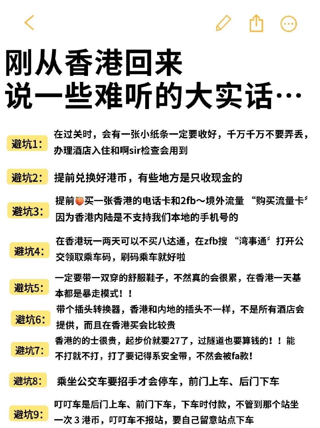 10.15📍香港已回被罚麻了，说点实话劝大家😭
