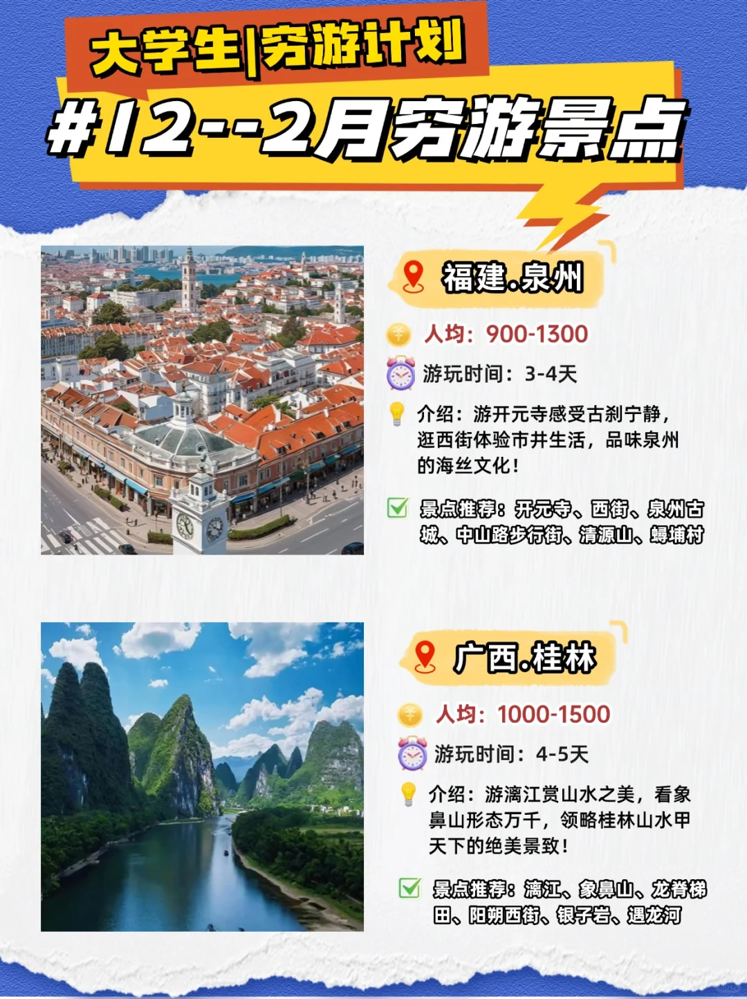 盘点这个冬天和暑假值得去的几个城市❗