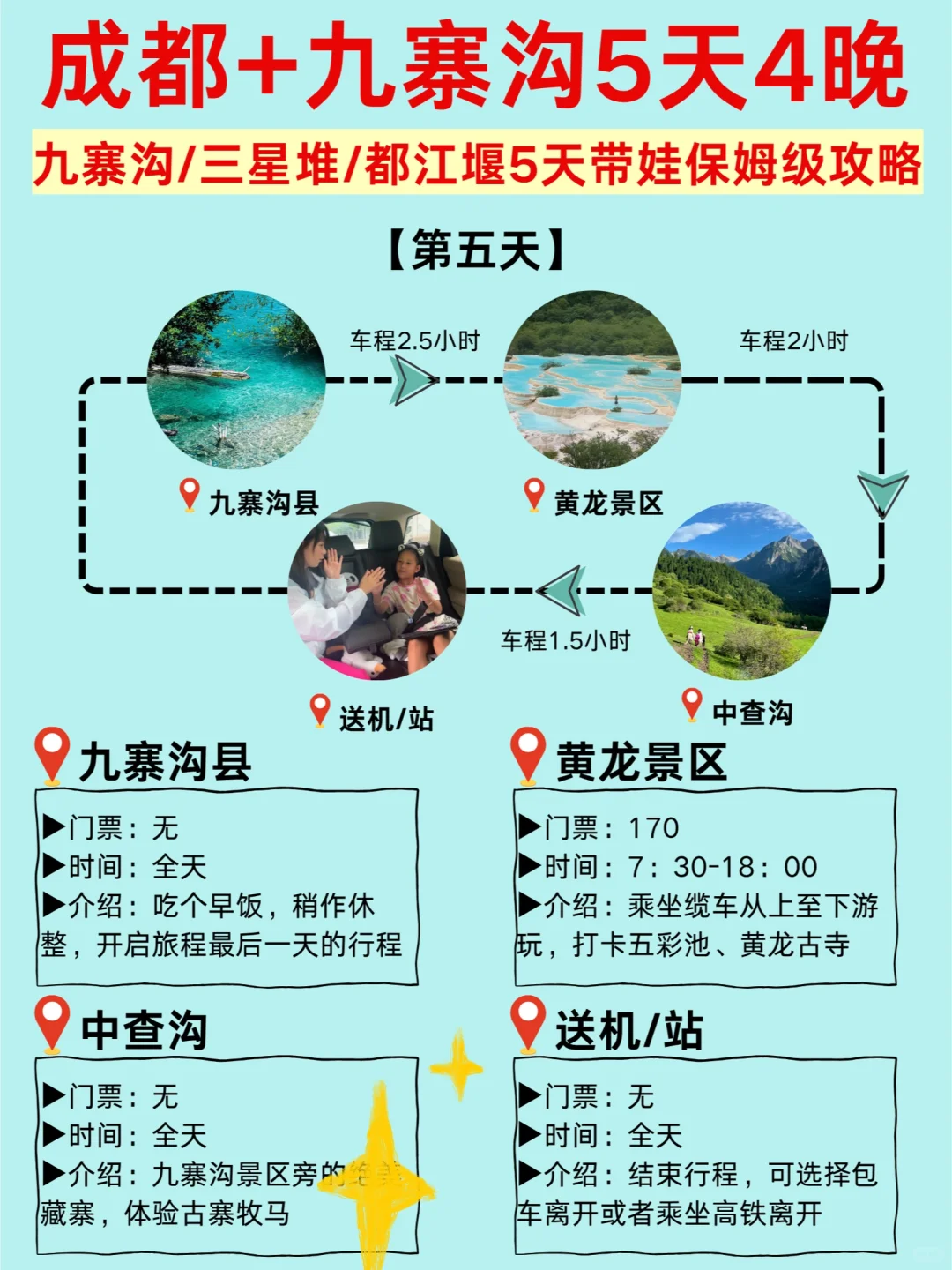 九寨沟5天4晚纯玩旅游路线🚗带娃包车避暑去