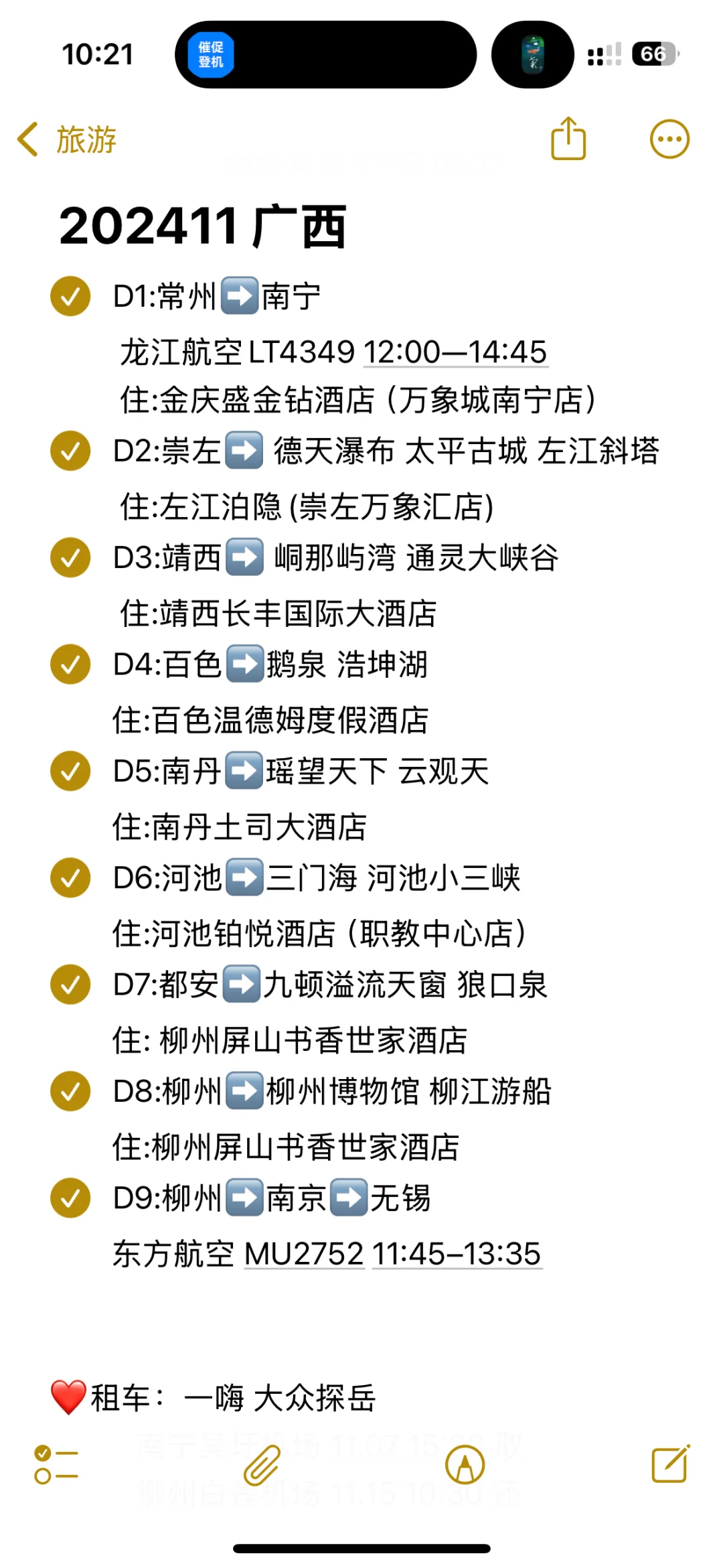 24年11月的广西
