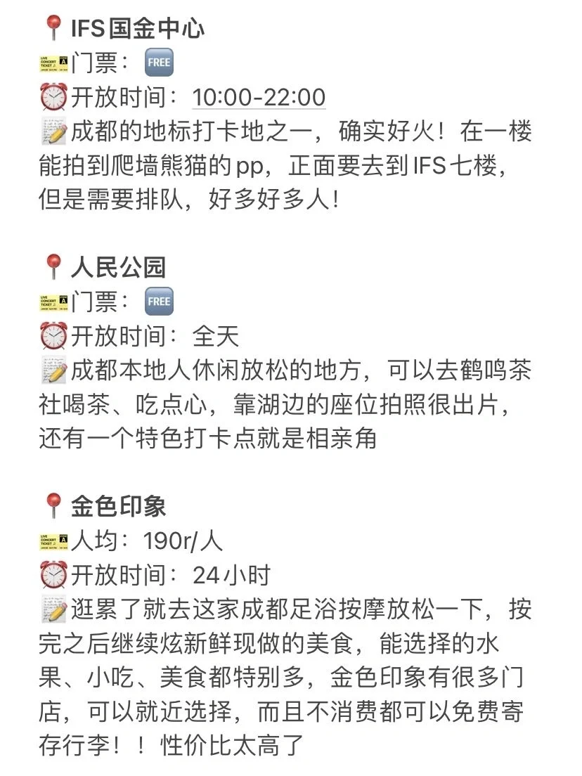 十月成都旅游无广攻略，看这个就够了