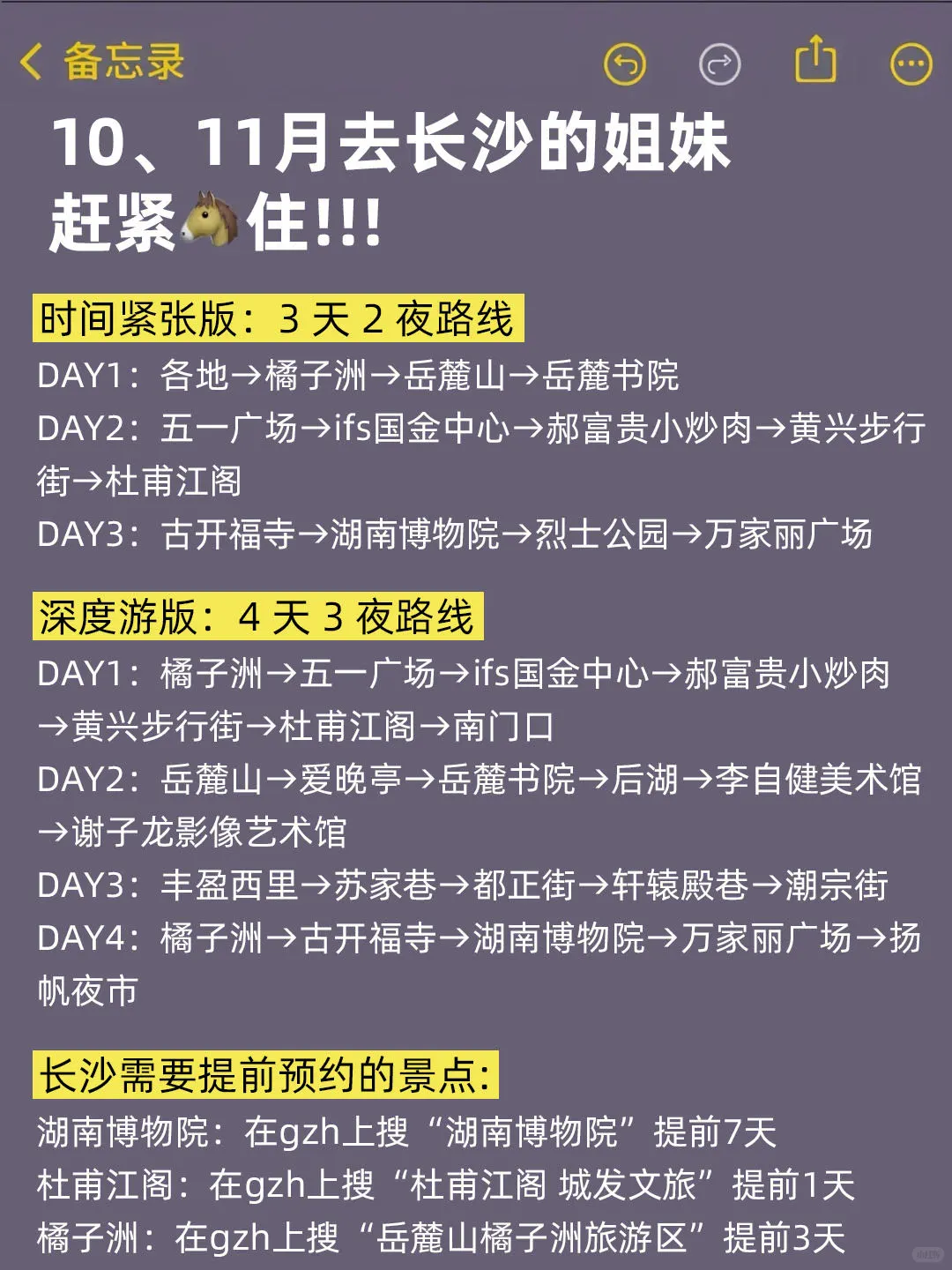 10-11月来长沙的！存下吧超全的！
