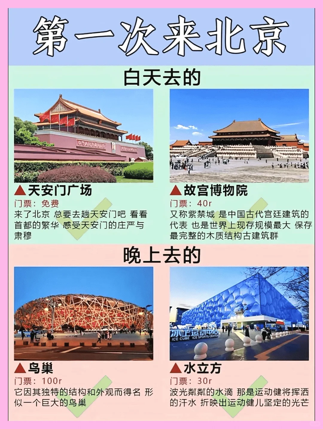北京必游:白天vs夜晚,景点大揭秘!