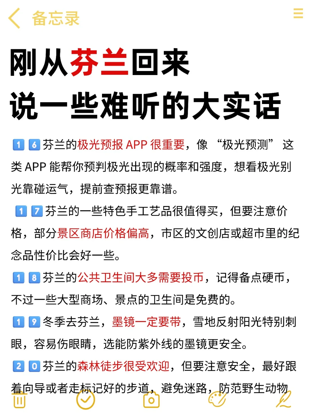 10.9芬兰崩溃已回，说些有用的大实话…
