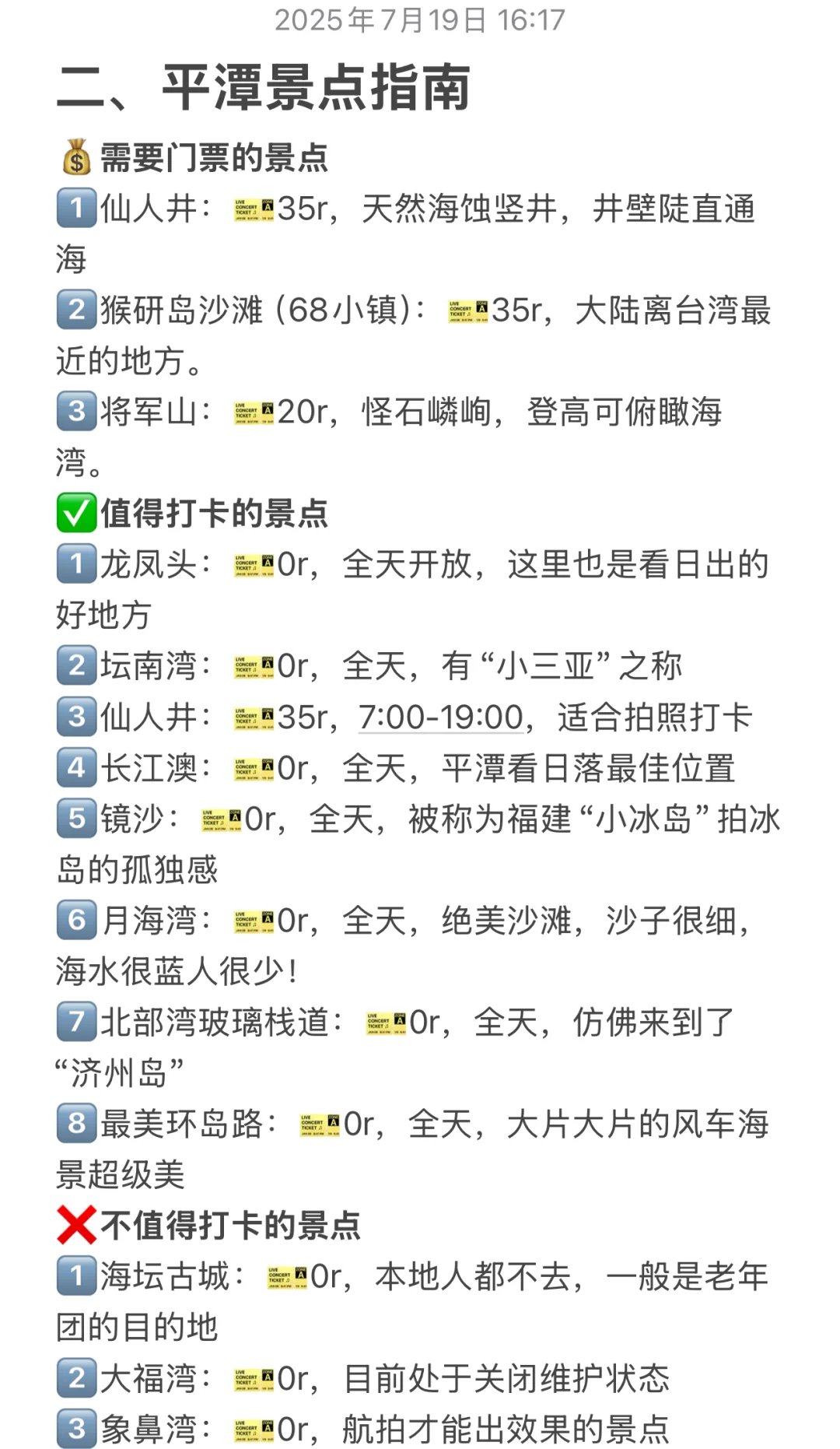 J人闺蜜对自己做的平潭攻略复盘甚是满意