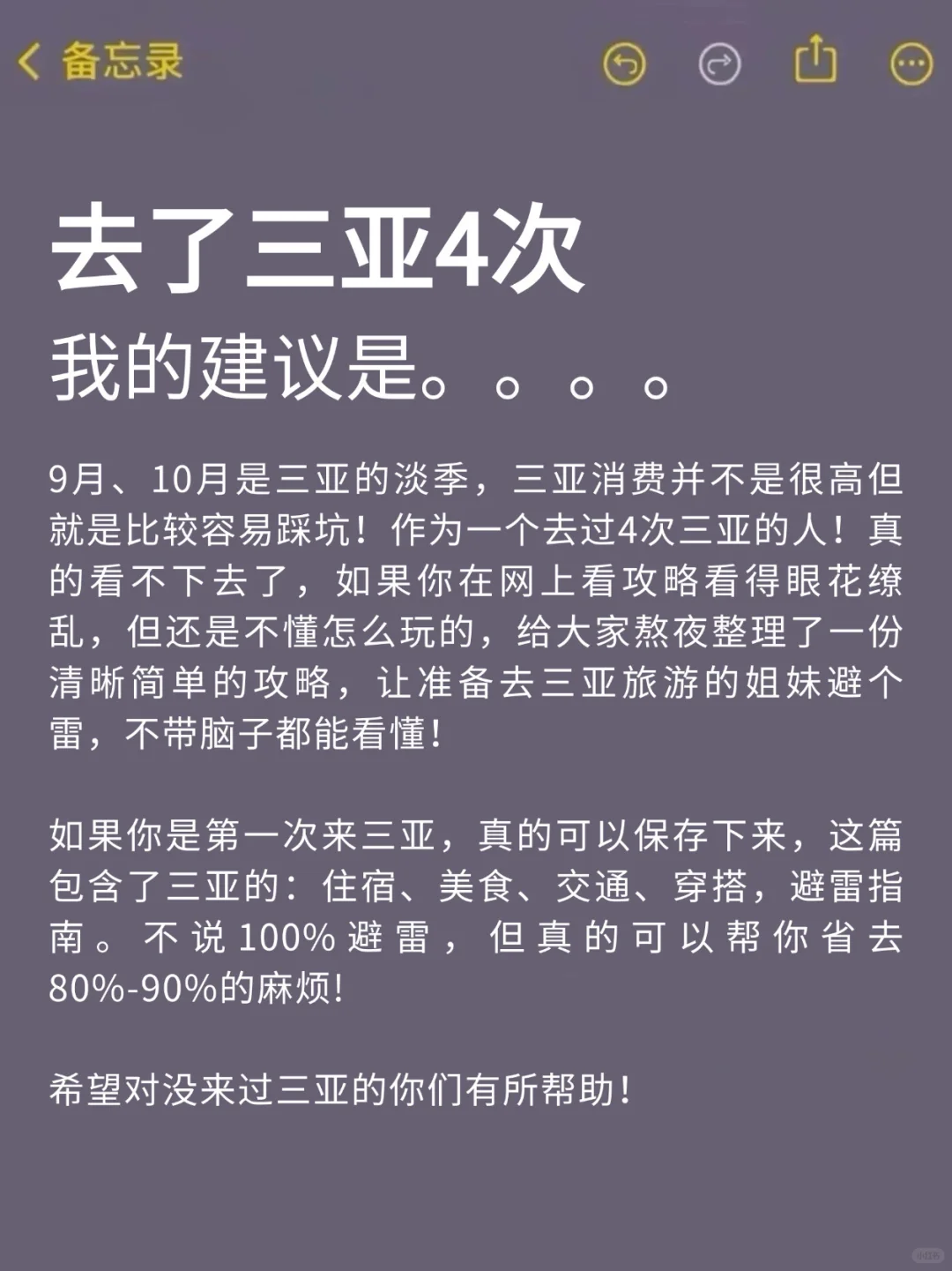 9-10月来三亚的！存下吧超全的！
