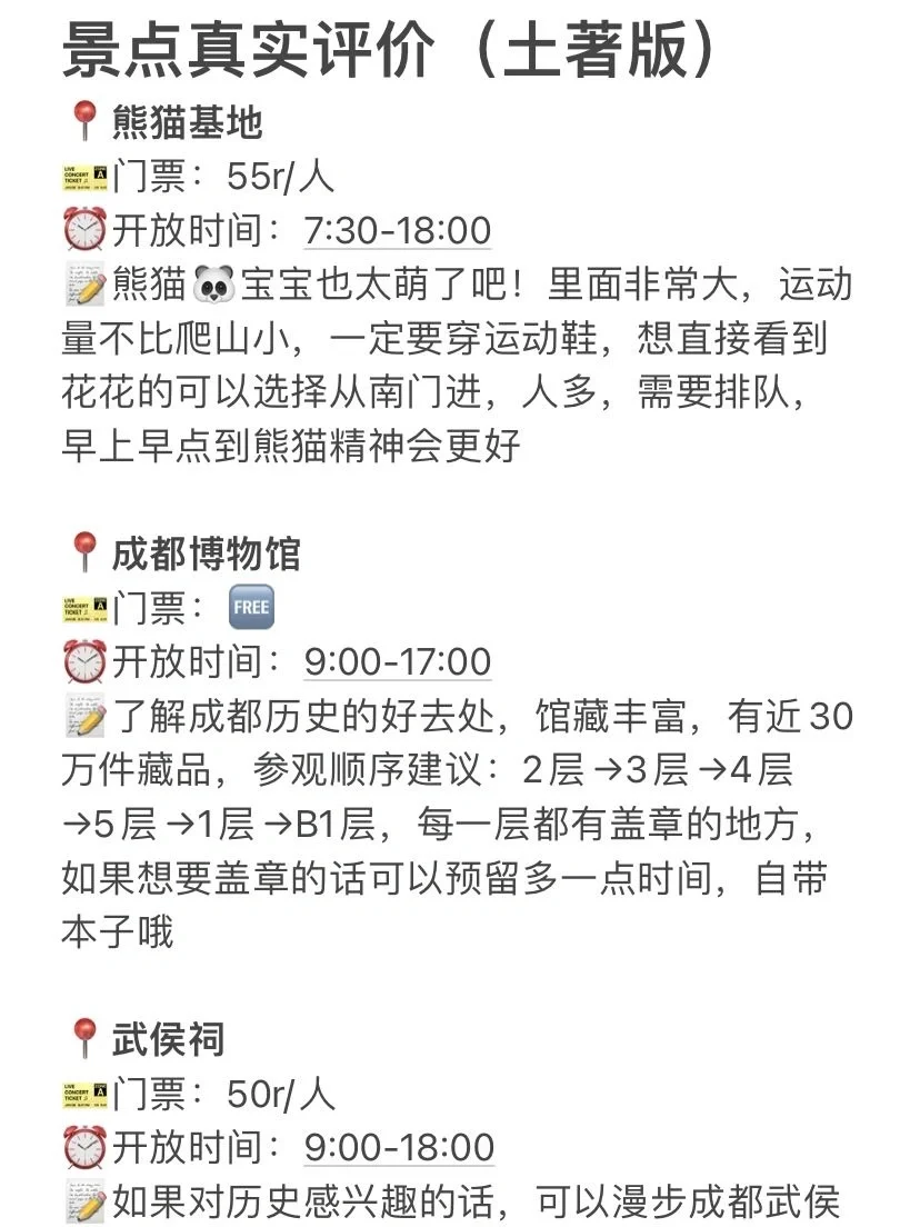 十月成都旅游无广攻略，看这个就够了