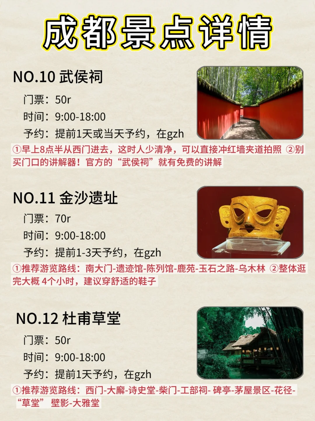 被infp做的成都攻略震惊了。。。好详细🤯