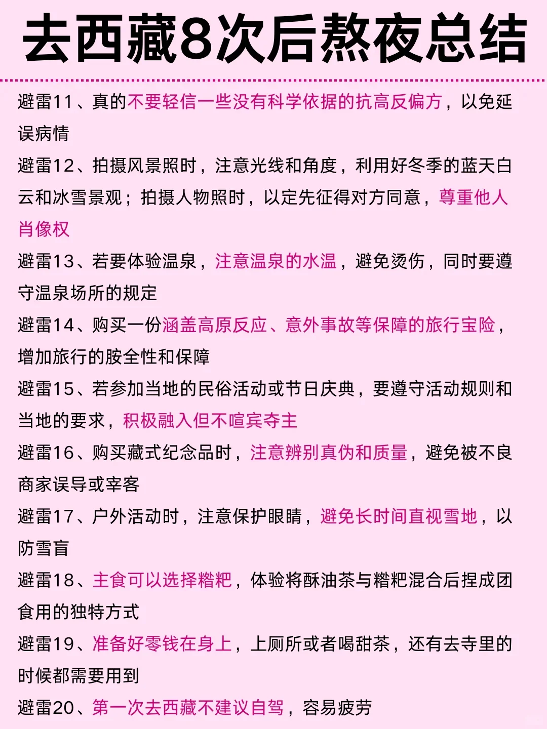 哇塞！P人被男友做的西藏旅游地图惊艳到了